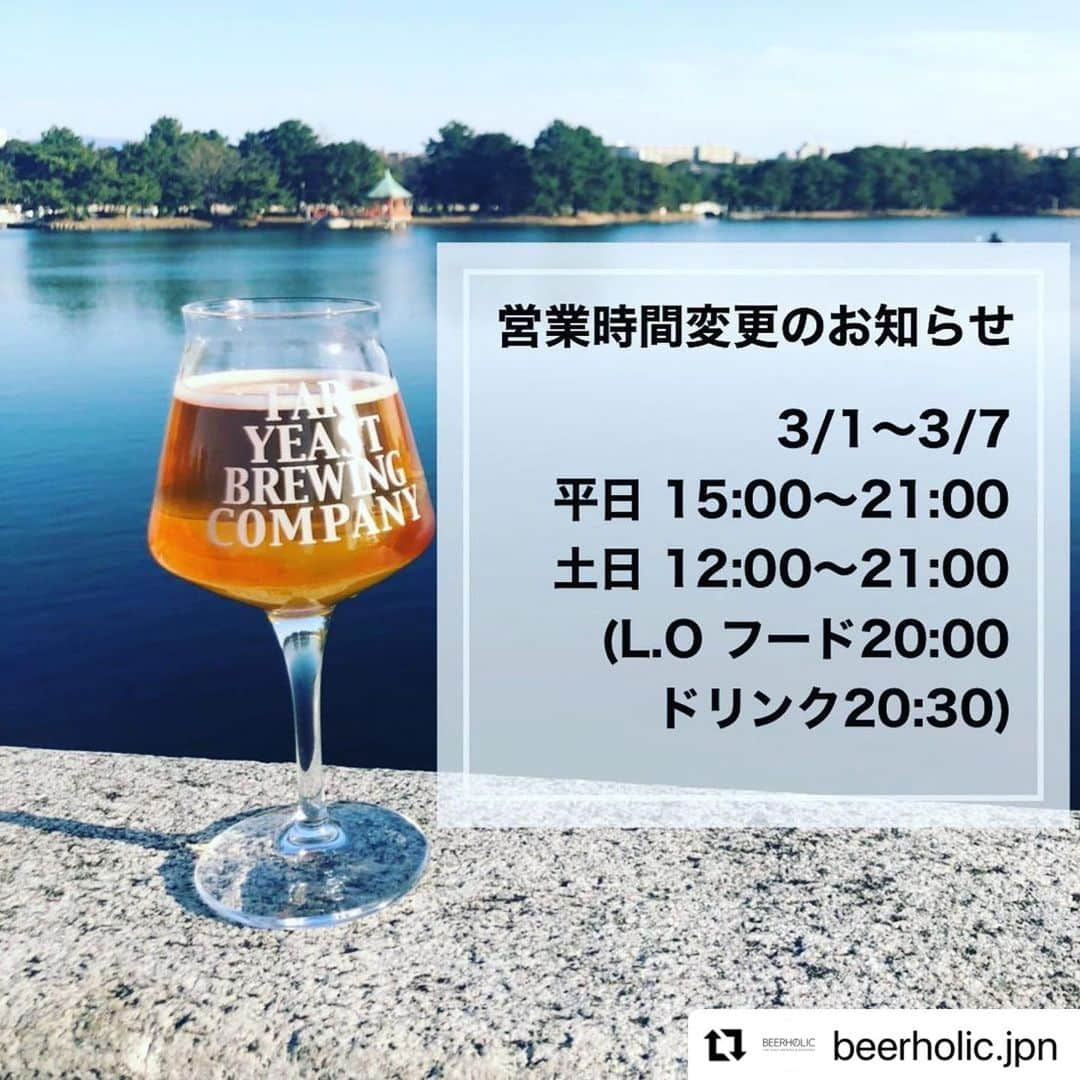 FAR YEAST BREWINGさんのインスタグラム写真 - (FAR YEAST BREWINGInstagram)「<福岡BEER HOLIC 営業時間変更のお知らせ>﻿ ﻿ 福岡県の緊急事態宣言解除に伴い、BEER HOLICの営業時間を一部変更いたします。﻿ ﻿ 詳しくは下記をご覧ください。  #Repost @beerholic.jpn ・・・ 2021.3.1 【営業時間のお知らせ】 緊急事態宣言は解除となりましたが、飲食店への 時短要請に従い、下記の通り営業時間を 変更致します。  3/1〜3/7 平日 15:00〜21:00 土日 12:00〜21:00 ラストオーダー フード 20:00 ドリンク 20:30  ------------------------  まだまだ油断はできませんが、できる範囲で 楽しんでいきましょう！ 今月のスケジュールも後ほどUP致します！  #BEERHOLIC#beer#craftbeer#faryeastbrewing#beersonic#大濠公園#クラフトビール#ビール#🍺#乾杯#福岡グルメ#fukuoka#ちょい飲み#テイクアウト福岡#WESTBOUND#WB4」3月1日 11時28分 - faryeastbrewing