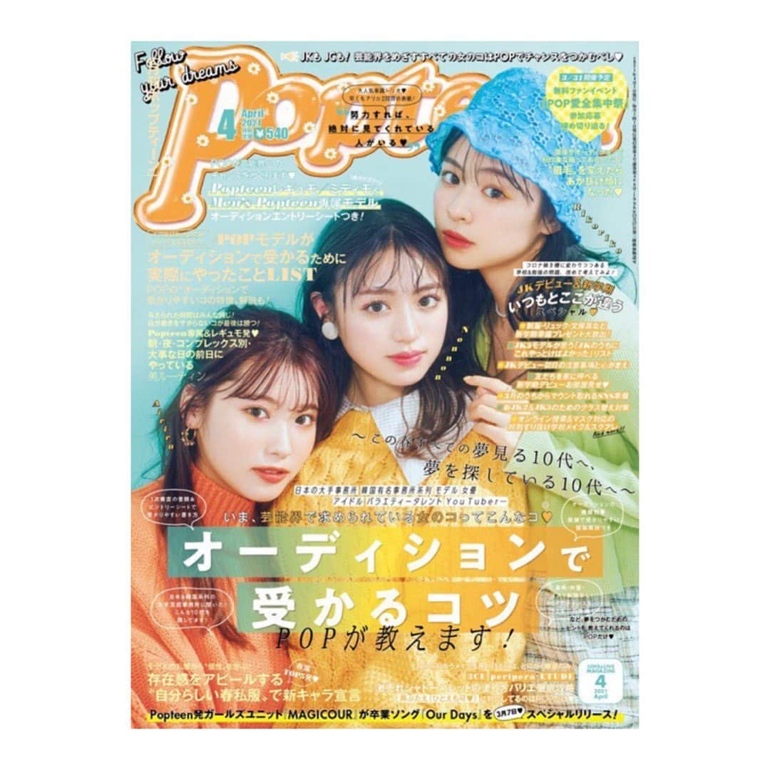 吉田美幸のインスタグラム：「@popteen_official  4月号表紙ご一緒させた頂きました @airi_furuta  @riko_riko1204  @kanon420_official」