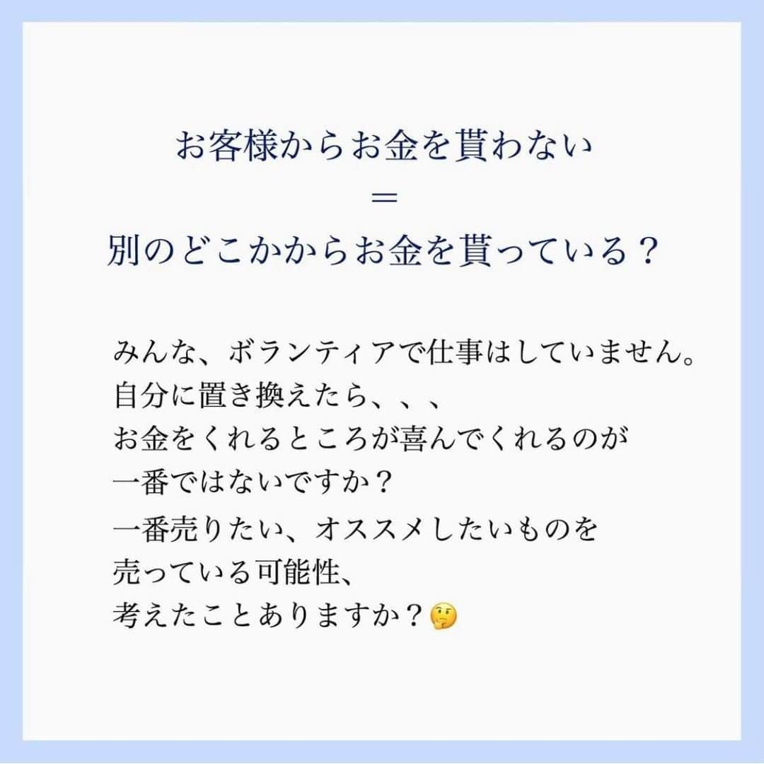 家計診断士さんのインスタグラム写真 - (家計診断士Instagram)「【#保険の見直し　#無料相談とはココが違います】﻿ ﻿ ﻿ ファイナンシャルプランナーの方が、﻿ 無料で家計も見てくれる、﻿ 無料で保険も見てくれる。﻿ ﻿ こんなオイシイ話が最近わんさか😳✨﻿ ﻿ では、﻿ その無料のＦＰさんのお給料は一体どこから？﻿ 不思議だと思いませんか？？﻿ ﻿ お客様からお金をもらわない﻿ ＝別のどこかからお金を貰っている？﻿ ﻿ みんな、ボランティアで仕事はしていません。﻿ お金をくれるところが喜んでくれるのが﻿ 一番ではないですか？﻿ 無料の保険ショップで、﻿ 一番売りたい、オススメしたいものを﻿ 売っている可能性、考えたことありますか？🤔﻿ ﻿ お金をいただかないお客様に、﻿ その方にとって一番ベストな商品を﻿ 売ってくれるかな？﻿ ﻿ もちろん、無料相談の窓口の方が﻿ とっても良い方で、﻿ 親身になって話を聞いてくれ、﻿ きちんとしたプランを出してくれることも﻿ あると思います！﻿ ﻿ 無料だからといって、悪いわけではない。﻿ ﻿ ﻿ ですが、無料の保険ショップに行かれて、﻿ 不安になってまた見直して、﻿ 見直しを繰り返すと歳を取っている分﻿ 保険料が上がったり。﻿ そうしてどんどん保険料が家計を圧迫する。﻿ ﻿ それでご相談に来られる方が多いのも事実。﻿ ﻿ ﻿ 私たちは、有料相談で﻿ 家計も保険も見させていただいています。﻿ ﻿ 私たちに、「売りたい保険」はありません。﻿ ﻿ お客様から【直接】お金をいただくので﻿ お客様のメリットを一番に考えて﻿ ご相談させていただいています。﻿ ﻿ ﻿ 「保険の見直し」に関しても、﻿ 「家計診断」をした上で、﻿ ﻿ ①お客さまにとって必要な保障は何か。﻿ ②家計に見合うバランスになっているか。﻿ ③保障は必要最低限に抑え、﻿ 万が一「ではない」ときのことも考え、﻿ きちんと貯蓄もして欲しい。﻿ ﻿ そう考えてご相談させていただいています。﻿ ﻿ 無料相談との違いはココ↑↑﻿ ﻿ ﻿ なので、今の入り方がベストであれば、﻿ そのまま継続をおすすめすることもあります。﻿ ﻿ 最終的にお決めいただくのはお客様ですが、﻿ それまでに﻿ 「どう考えて保険を決めるか」﻿ といったお話は﻿ しっかりさせていただいております。﻿ ﻿ ﻿ 保険でモヤモヤされている方、﻿ 保険にお悩みの方が少しでも﻿ いなくなりますように🙏✨﻿ ﻿ ﻿ ▼▼保険についてまとめています▼▼﻿ #家計診断士_ほけん﻿ ・﻿ ・﻿ ☞HPに家計に役立つblog更新中﻿ インスタTOPのプロフィールよりどうぞ❁﻿ @kakeishindanshi_official﻿ ・﻿  #instagram貯金法  #イデコ勉強中  #家計を見直す  #家計診断士_かけい  #年間特別費一覧表  #ライフプラン #資産運用初心者  #積立nisa  #貯まる家計  #ワーママ #教育費用貯金  #老後資金の貯め方  #やりくり上手  #保険の見直し #共働き夫婦の家計簿  #シングルマザーの家計簿  #つみたてnisa初心者  #赤字家計改善 #イデコ #家計簿 #貯金額公開 ﻿#家計管理 #貯金部 #先取り貯金﻿﻿﻿ #イデコ﻿ #確定拠出年金﻿﻿ #投信」3月1日 7時01分 - kakeishindanshi_official