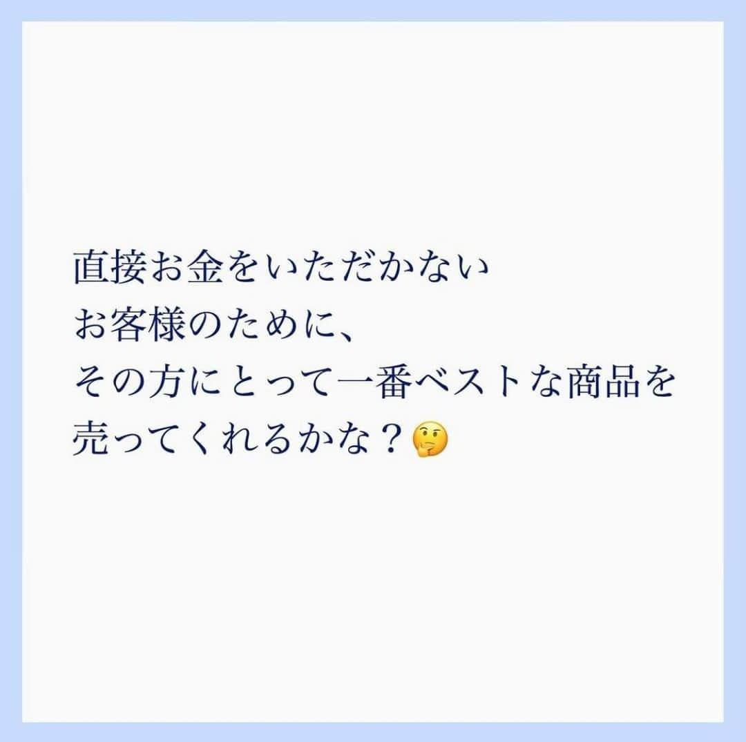 家計診断士さんのインスタグラム写真 - (家計診断士Instagram)「【#保険の見直し　#無料相談とはココが違います】﻿ ﻿ ﻿ ファイナンシャルプランナーの方が、﻿ 無料で家計も見てくれる、﻿ 無料で保険も見てくれる。﻿ ﻿ こんなオイシイ話が最近わんさか😳✨﻿ ﻿ では、﻿ その無料のＦＰさんのお給料は一体どこから？﻿ 不思議だと思いませんか？？﻿ ﻿ お客様からお金をもらわない﻿ ＝別のどこかからお金を貰っている？﻿ ﻿ みんな、ボランティアで仕事はしていません。﻿ お金をくれるところが喜んでくれるのが﻿ 一番ではないですか？﻿ 無料の保険ショップで、﻿ 一番売りたい、オススメしたいものを﻿ 売っている可能性、考えたことありますか？🤔﻿ ﻿ お金をいただかないお客様に、﻿ その方にとって一番ベストな商品を﻿ 売ってくれるかな？﻿ ﻿ もちろん、無料相談の窓口の方が﻿ とっても良い方で、﻿ 親身になって話を聞いてくれ、﻿ きちんとしたプランを出してくれることも﻿ あると思います！﻿ ﻿ 無料だからといって、悪いわけではない。﻿ ﻿ ﻿ ですが、無料の保険ショップに行かれて、﻿ 不安になってまた見直して、﻿ 見直しを繰り返すと歳を取っている分﻿ 保険料が上がったり。﻿ そうしてどんどん保険料が家計を圧迫する。﻿ ﻿ それでご相談に来られる方が多いのも事実。﻿ ﻿ ﻿ 私たちは、有料相談で﻿ 家計も保険も見させていただいています。﻿ ﻿ 私たちに、「売りたい保険」はありません。﻿ ﻿ お客様から【直接】お金をいただくので﻿ お客様のメリットを一番に考えて﻿ ご相談させていただいています。﻿ ﻿ ﻿ 「保険の見直し」に関しても、﻿ 「家計診断」をした上で、﻿ ﻿ ①お客さまにとって必要な保障は何か。﻿ ②家計に見合うバランスになっているか。﻿ ③保障は必要最低限に抑え、﻿ 万が一「ではない」ときのことも考え、﻿ きちんと貯蓄もして欲しい。﻿ ﻿ そう考えてご相談させていただいています。﻿ ﻿ 無料相談との違いはココ↑↑﻿ ﻿ ﻿ なので、今の入り方がベストであれば、﻿ そのまま継続をおすすめすることもあります。﻿ ﻿ 最終的にお決めいただくのはお客様ですが、﻿ それまでに﻿ 「どう考えて保険を決めるか」﻿ といったお話は﻿ しっかりさせていただいております。﻿ ﻿ ﻿ 保険でモヤモヤされている方、﻿ 保険にお悩みの方が少しでも﻿ いなくなりますように🙏✨﻿ ﻿ ﻿ ▼▼保険についてまとめています▼▼﻿ #家計診断士_ほけん﻿ ・﻿ ・﻿ ☞HPに家計に役立つblog更新中﻿ インスタTOPのプロフィールよりどうぞ❁﻿ @kakeishindanshi_official﻿ ・﻿  #instagram貯金法  #イデコ勉強中  #家計を見直す  #家計診断士_かけい  #年間特別費一覧表  #ライフプラン #資産運用初心者  #積立nisa  #貯まる家計  #ワーママ #教育費用貯金  #老後資金の貯め方  #やりくり上手  #保険の見直し #共働き夫婦の家計簿  #シングルマザーの家計簿  #つみたてnisa初心者  #赤字家計改善 #イデコ #家計簿 #貯金額公開 ﻿#家計管理 #貯金部 #先取り貯金﻿﻿﻿ #イデコ﻿ #確定拠出年金﻿﻿ #投信」3月1日 7時01分 - kakeishindanshi_official