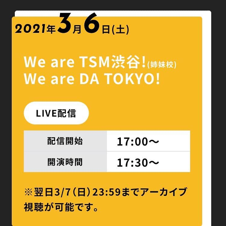 tsmshibuya_datokyoさんのインスタグラム写真 - (tsmshibuya_datokyoInstagram)「東京ダンス&アクターズ専門学校 Tokyo Dance & Actors School SHIBUYA .  we are TSM渋谷！we are DA TOKYO！ 卒業・進級制作展2021 いよいよ今週末配信です🙌  公式HP特設サイトにてご予約受付中です！ ぜひご予約ください😊  .  #tsmshibuya#datokyo#dancer#actor#dance#jazz#ballet#hiphop#freestyle#acting#student#shibuya#tokyo#movie#entertainment#drama#stage#datokyo#dancers#actors#actorlife#dancelife#ダンス#声優 #俳優 #ダンサー#専門学校#在校生#da東京#tsm渋谷#渋谷#tsmshibuya」3月1日 20時32分 - datokyo_tsmshibuya