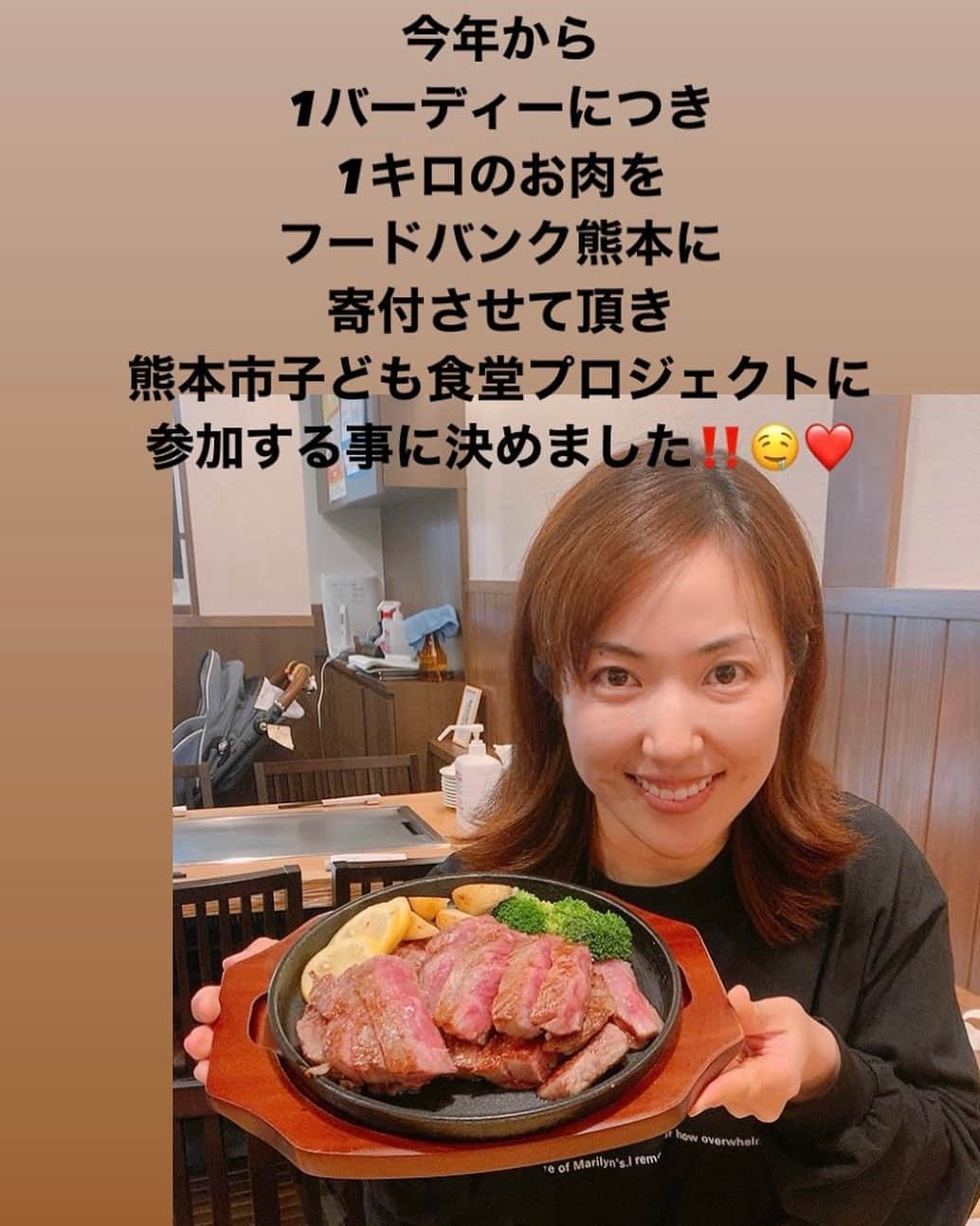 笠りつ子のインスタグラム：「私は小さい頃から父が経営するゴルフ場で 母が作る美味しいご飯を 坂田塾の門下生と大人数で食べていました。  食事で幸せな気持ちになれる事を知っているからこそ、 子供達に美味しいご飯をたべてもらい、 元気に過ごしてほしいという想いから 支援していきたいと考えるようになりました😌  多くの人に子ども食堂の現状を知ってもらい、 支援の輪を広げる為 プロゴルファーとして何ができるかと考えた時に、 ただ支援金を送るだけではなく、 ゴルフを通じて成績を残す事でより多くの人に知ってもらい、 自分自身もゴルフを頑張る理由として 少しでも子供達の笑顔に携われる事に誇りを持って、 この活動を進めていければと考えています。  初めてのチャレンジなので分からないこともたくさんあると思いますが、 一つ一つの積み重ねで、子供達の笑顔が増えると信じて、 これから発信していきたいと思います✨✨  各地域でもサポートの輪も広げられるように、 皆さんにも子ども食堂のプロジェクトを知って頂けたら嬉しいです。  まずは‼️地元、熊本の子供達へ うまかお肉を❤️😋」