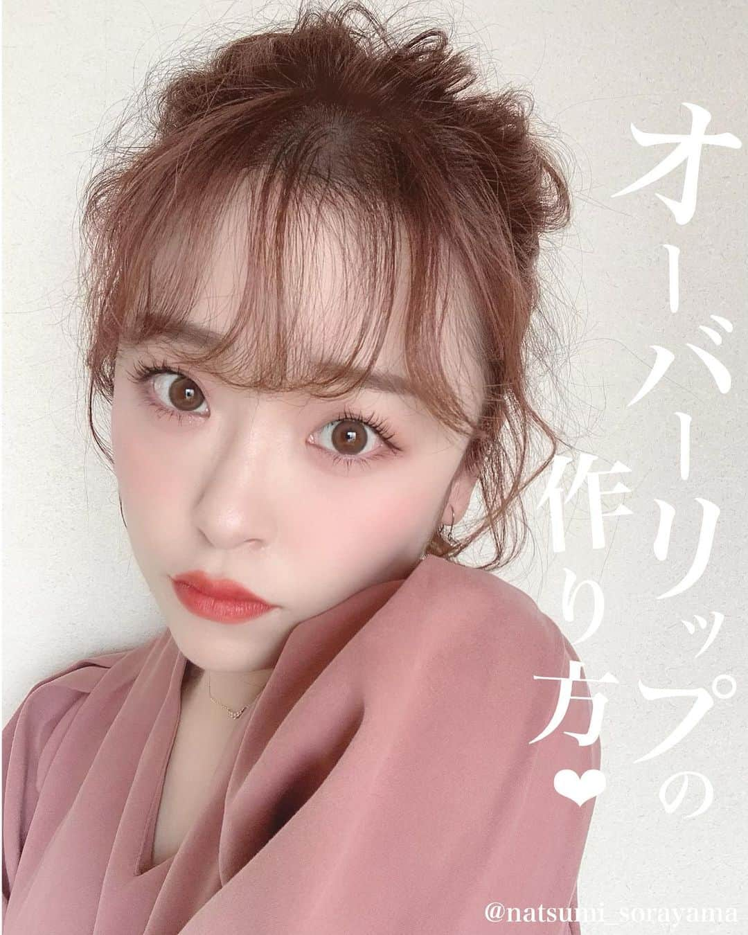 空山菜摘さんのインスタグラム写真 - (空山菜摘Instagram)「♡ オーバーリップの作り方💕👄 . . ①元の唇かのように見せてくれるふんわり マットな口紅を使ってベースを少し オーバー気味にリップブラシで引く✨ . ②そのあとに内側にだけ濃い色を 塗っていくんやけど、潤ってる感じに 見せたかったから伸びの良いものをチョイス . ③そしたら馴んでグラデーションが曖昧に なっちゃったから、サライに内側にだけ もっと深みのあるレッドをオン❣️ . . という三段階でこの日は作ったよ😉 ▼使用コスメ @dasique_jp  ソフトベルベットリップスティック 02 @ettusaisjp リップエディション ティントルージュ06 @dr.althea_japan_official  アルーアマグネットルージュ . . . . . #ソラメイク #デイジーク #ドクターエルシア #エテュセ #プチプラコスメ #韓国コスメ #韓国化粧品 #エギョモリ #セルフヘアアレンジ  #ぱっつんセット #自まつ毛メイク #パリジェンヌラッシュリフト #赤リップ  #グラデーションリップ  #オーバーリップ」3月1日 19時30分 - natsumi_sorayama