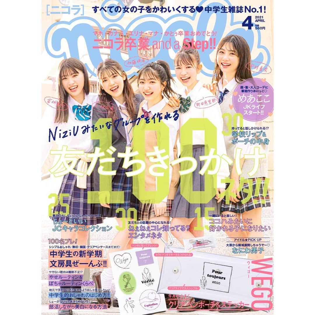若林真帆のインスタグラム：「5G、ニコラを卒業します。﻿ ﻿ 小6からの約4年半、色々な体験をさせて頂きました🌷﻿ 沢山の方々に感謝の気持ちでいっぱいです！﻿ ﻿ 今月号の表紙は5Gでは珍しい制服での表紙です🏫﻿ 隅から隅までみてね！﻿ ﻿ この投稿をする日がきたんだな〜としみじみ、、泣きそうになるね🥲🥲﻿ ニコラ4月号沢山読んでください‪❤︎‬‪ ・ #nicola #若林真帆 #卒業﻿」