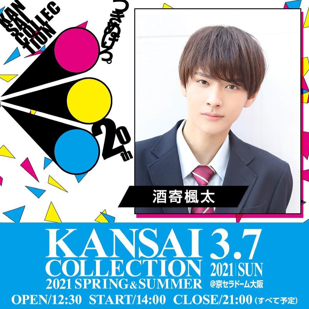 酒寄楓太のインスタグラム：「3月7日(日)開催の 「KANSAI COLLECTION 2021SS」に出演させていただくことになりました‼️  イベントの模様は、LINE LIVEで配信されます🎵😺  お楽しみ✌️🐶  kansai-collection.net  #関コレ #2021SS」