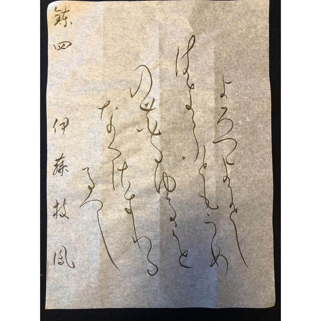 伊藤かずえさんのインスタグラム写真 - (伊藤かずえInstagram)「#書道　#かな　かなも昇段しました。 錬士四席です。まだまだ練習中 #万葉集　#翠軒流」3月1日 20時24分 - kazue__itoh