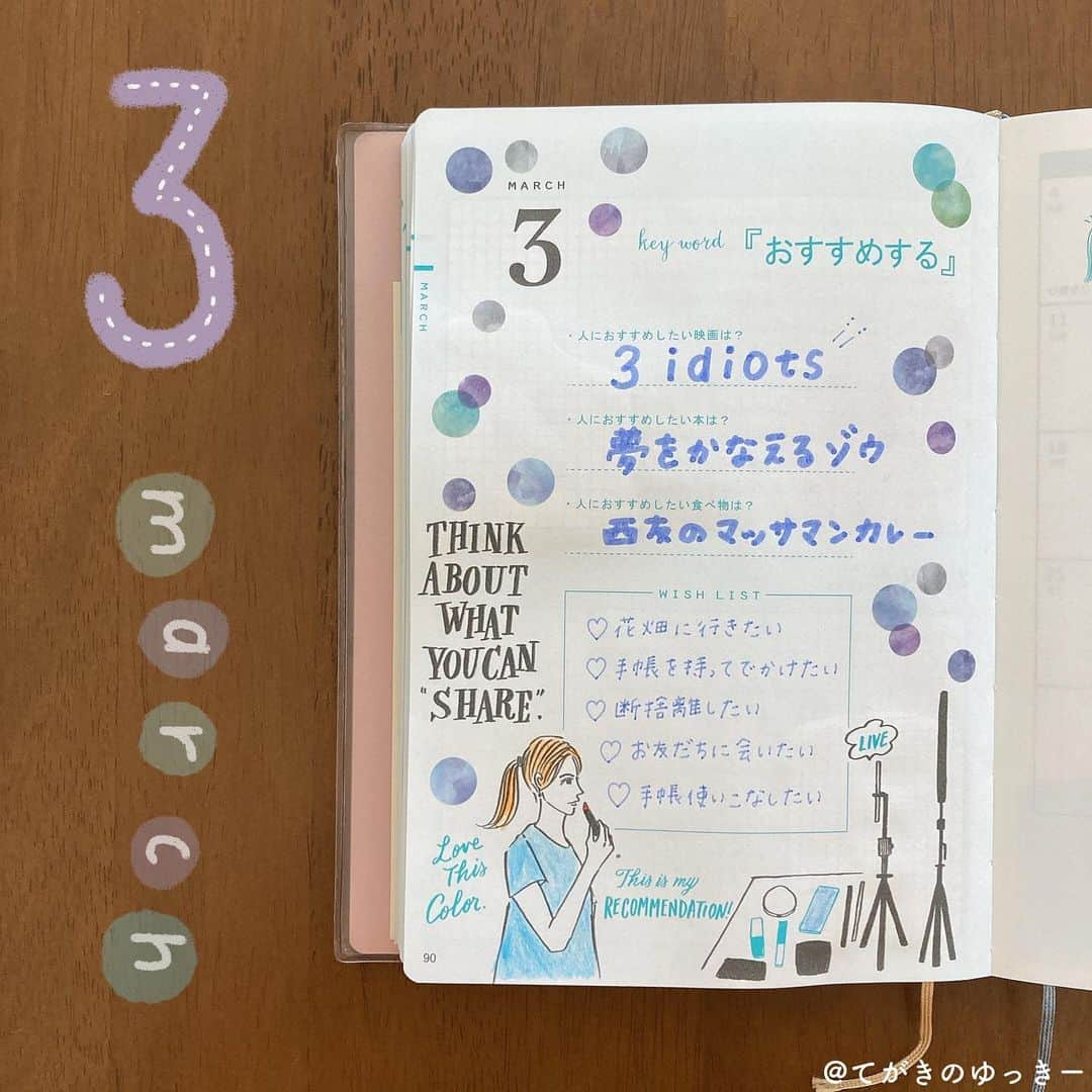 てがきのゆっきー のインスタグラム：「.﻿ ﻿ #週末野心手帳 3月 🌱﻿ ﻿ ３月〜！！﻿ 春が近づいてきてる感じがしてうれしい！﻿ ﻿ 突然大きめの字を書きたくなって﻿ 思いっきり書いてみた！﻿ （ちょっとかっこわるくなってしまったかな🥲）﻿ ﻿ 週末野心手帳の３月のキーワード﻿ 【おすすめする】﻿ ﻿ わたしの場合は、﻿ 直接「あなたにこれおすすめよ！」﻿ って言われてはいなくても、﻿ SNSなどで憧れの人や友達が﻿ 読んだ本を載せていると﻿ すぐ読みたくなってしまいます😊﻿ ﻿ すごいな・すてきだなと思う人が ﻿ どんな本を読んでいるのか気になるし﻿ 教えてもらったなら素直に読んで﻿ 行動にうつしたい！という気持ちも😌﻿ ﻿ 「あの人が良いって言ってたから」って﻿ 全てを鵜呑みにして本を選択することまで﻿ 頼り切りという感じではなくて、﻿ 自分が普通に生活していたら﻿ 出会わなかったであろう本に﻿ 出会うきっかけをもらうみたいな感じです✨﻿ ﻿ 人に何かを直接「おすすめする」ことは﻿ わたしはちょっと苦手なのだけど、﻿ （お勧めしたものをけなされたくないという﻿ 気持ちがかなり強いのです🥲）﻿ こうやってインスタに好きなものを﻿ 載せていくのは好きです☺️﻿ ﻿ 過去に、好きなものについて聞かれて答えたら﻿ それの何がいいの？って言われて﻿ 答えれば答えるほどけなされたことがあって﻿ もう好きなもののことは心の内で﻿ 楽しもう…って思った時期もあったのさ😭﻿ ﻿ 今はこうしてインスタに好きなものを載せて﻿ 好きなものが似ている方とお話できて﻿ とても良い使い方ができてるなと思います☺️﻿ ﻿ なんか長くなっちゃったし、まとまらないけど﻿ わたしは「おすすめしてもらう」ことが好きだし﻿ （その人の好きなものの話を聞くのがすき！）﻿ おすすめしたいくらい好きなものに﻿ これからもたくさん囲まれていきたい😎﻿ ﻿ 相手の好きなものがわたしの苦手なもの﻿ という場合もあるかもしれないけど、﻿ あなたはあなた、わたしはわたし！﻿ 相手の好きなものも大事﻿ 私の好きなものも大事って﻿ 考えられるように✨﻿ ﻿ - - - - - - - - - - - - ﻿ ﻿ ・人におすすめしたい映画は？﻿ ﻿ 3 idiots （きっと、うまくいく）﻿ マダムインニューヨーク﻿ マリーゴールドホテルで会いましょう﻿ 魔法にかけられて﻿ インサイドヘッド﻿ 天使にラブソングを﻿ モテキ﻿ ﻿ ﻿ ・人におすすめしたい本は？﻿ ﻿ 夢をかなえるゾウ﻿ とにかくウツなOLの、人生を変える1ヶ月﻿ 起業家のように企業で働く﻿ アンパンマンの遺書﻿ 表参道のセレブ犬とカバーニャ要塞の野良犬﻿ そして生活はつづく﻿ そういうふうにできている﻿ ﻿ ﻿ ・人におすすめしたい食べ物は？﻿ ﻿ 西友のマッサマンカレー﻿ 陳建一の麻婆豆腐﻿ ﻿ #週末野心手帳の使い方 #週末野心手帳2021 #週末野心手帳特装版 #手帳 #手帳術 #手帳の中身 #手帳タイム #手帳デコ #手帳好き #手帳好きな人と繋がりたい #プレイカラー2 #PLAYCOLOR2 #セリア購入品 #セリアシール #100均シール #手書き加工 #手書き文字 #手書き手帳 #手書きが好き #iPad芸人 #わたしと手帳とipad」