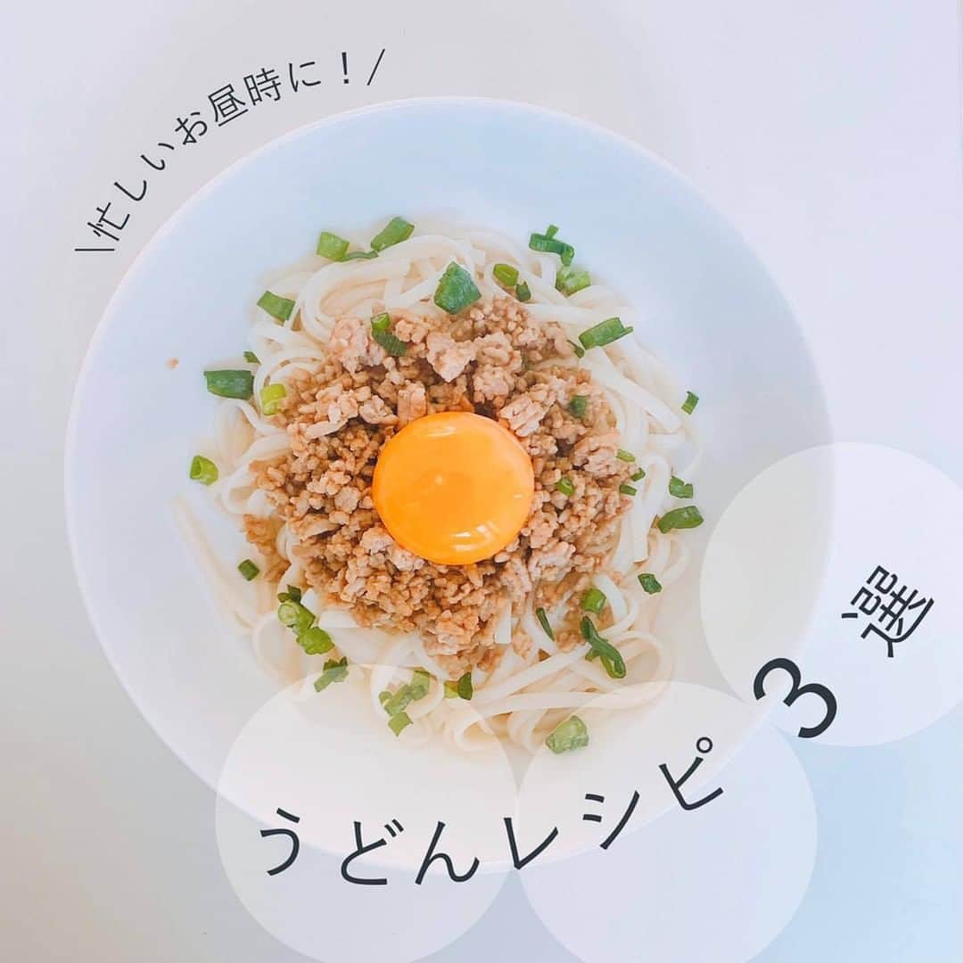 ハピタスのインスタグラム：「﻿ ﻿ ﻿ 「ハピタス」公式アカウントでは﻿ お部屋作り や #レシピ 、プチプラコーデなど﻿ 日々の暮らしに役立つ情報をお届けします💁‍♀️´ˎ- ﻿ ﻿ 今回ご紹介するのは @mari.n.02 さんの投稿です！﻿ ﻿ アレンジ力抜群のうどんは無敵の主食！﻿ どちらのレシピも真似したくなること間違いなしですよ🤤⸝⸝﻿ ﻿ #ポイントサイト﻿ ﻿  ⌒¨⌒¨⌒¨⌒¨⌒¨⌒¨⌒¨⌒¨⌒¨⌒¨⌒¨⌒¨⌒¨⌒¨⌒¨⌒¨⌒¨﻿ ﻿ みなさんこんにちは✨﻿ ﻿ 最近うどんを大量に頂いたのでお昼にはうどんのアレンジメニューを食べることが多いです😌﻿ ﻿ うどんってすぐ作れるし本当に便利…🥺✨﻿ ﻿ うどんアレンジメニュー﻿ ﻿ □たらこバターうどん﻿ □台湾風まぜうどん﻿ □肉うどん﻿ ﻿ うどんは冷凍うどんでも大丈夫です🙆‍♀️✨﻿ ﻿ 画像を加工して思ったのですがやっぱり途中過程の写真もあった方がわかりやすいですね😥💦﻿ 反省して次からもっとわかりやすく投稿できるよう頑張ります🙌💦﻿ ﻿ ┈┈┈┈┈┈┈┈┈┈┈┈┈┈┈┈┈┈┈┈┈┈┈┈┈┈┈﻿ ﻿ 最近なんか常にバタバタしてる😅（朝起きるのが遅いから）﻿ １日が終わるのがほんとあっとゆうまです😳💦﻿ ﻿ そしてちょっとずつ理想のインテリアに近づいてます🥺✨﻿ 帰りたくなるお家を目指してます🌸﻿ 可愛いインテリアや置物を見るのが好き💕﻿ 少しずつ揃うインテリアをみた主人が、私の趣味がわかってきたのか可愛い置物を買ってきてくれました✨﻿ ありがとう☺️﻿ ﻿ #うどんレシピ #簡単お昼ご飯 ﻿ #おうちごはん #下味冷凍 #節約レシピまとめ﻿ #時短 #料理記録 #手抜きごはん #献立﻿ #節約 #ワンオペ育児 #食費月2.5万円﻿ #時短レシピ #節約レシピ #簡単料理﻿ #作り置き #作り置きおかず #家事 #子育て」