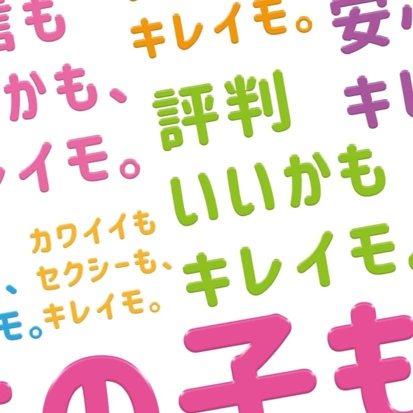 KIREIMOのインスタグラム：「＼ #脱毛って人生変わるかも 🍰♡／⁣ .⁣ 自分を好きになるきっかけは、別に恋とか夢とか壮大なものじゃなくていい。⁣ 脱毛で身も心もキレイにするだけでも、きっと前を向いて歩きたくなるはず。⁣ .⁣ キレイモは、ただの脱毛サロンじゃない。⁣ キレイになりたいと願う気持ちに寄り添い続ける、味方のような存在でいたい。⁣ ポジティブになりたいあなたの背中をそっと、押しちゃいます。⁣ .⁣ .⁣ 渡辺直美さんに加え、出口夏希さん、なえなのさんがイメージキャラクターに💗⁣ 近日中に公開予定の新CM動画もチェック必須です！⁣ .⁣ #あの子もそうかもキレイモ #さいきゅん #キレイモ #KIREIMO #脱毛サロン」
