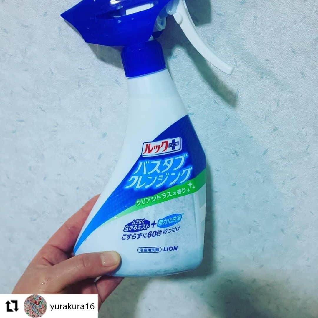 【公式】ルック 防カビくん煙剤のインスタグラム：「. #regram @yurakura16 バスタブクレンジングをご愛用いただき、ありがとうございます💖 毎日のお掃除大変ですよね💦 @yurakura16さんのお風呂そうじが、がんばらなくてもキレイ♪になったなら、私たちもとても嬉しいです🎉 これからもぜひ、お掃除の時間や手間を減らすお手伝いをさせてくださいね🎶 . バスタブクレンジングは、腕をスライドしてシューーーーーーッと浴そう全体にスプレーして、60秒後にシャワーで流すだけの「こすらず洗い」ができます💡 . ゴシゴシこすらないことで、浴そうのお掃除はグッとラクになります😆🎵  ぜひ皆さんにも体感していただけたら、とても嬉しいです🌈 ・・・ お気に入り🌟週末は念入りにお風呂掃除するけど、平日の忙しい日はシュッシュッとして放置して洗い流すだけの、バスタブクレンジング愛用中♥ 掃除嫌いだから、いかに楽するかしか考えてないダメな母です(笑)  #ルック #バスタブクレンジング #待つだけ #お風呂掃除 #楽したい #時短」