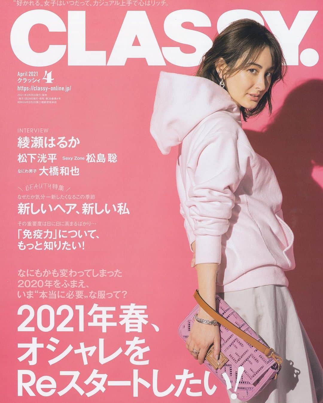オードリー亜谷香のインスタグラム：「4月号の @classy_mag_insta は発売中です！ The April issue of @classy_mag_insta is out now ! 🌸🌸🌸」