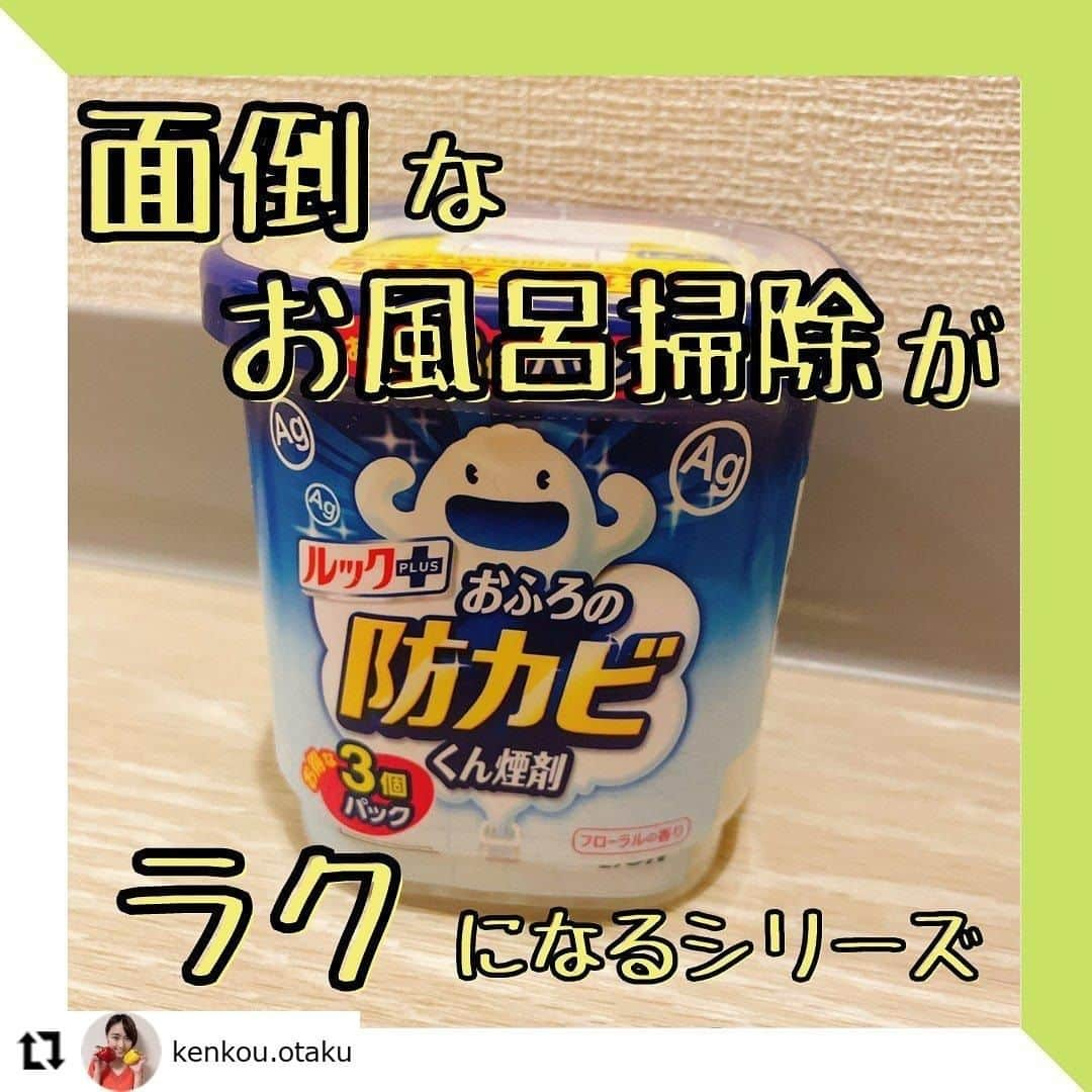 【公式】ルック 防カビくん煙剤のインスタグラム