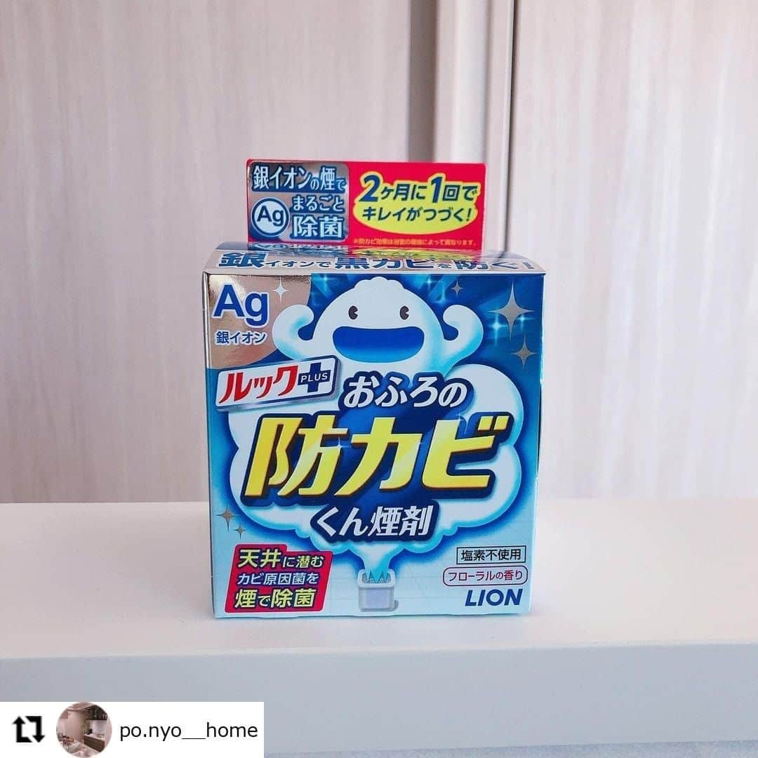 【公式】ルック 防カビくん煙剤さんのインスタグラム写真 - (【公式】ルック 防カビくん煙剤Instagram)「. #regram @po.nyo__home 初めて防カビくん煙剤をお使いいただき、ありがとうございます🎶 新居のお風呂だからこそ、キレイを保ちたいですよね🎉 実は…2ヶ月に1回の定期使用で、防カビ効果は更に高まるんです❗ ぜひ、使い続けていただけたら嬉しいです😃🎵 . あまり知られていないのですが…👀 浴室には、目に見えない黒カビの原因菌が数多く潜んでいます😎 防カビくん煙剤は、そんな黒カビの原因菌たちを「銀イオン」の煙で除菌することで、黒カビの発生を防ぎます☁✨ しかも、天井や換気扇など、お掃除しにくい場所にまで煙が届くので、ラクして浴室全体を防カビできちゃうんです🙌 . 皆さんも、防カビくん煙剤で手軽に黒カビ知らずのお風呂を目指してみませんか😉 ・・・ 🛁🧼 ＊ インスタするまで存在すら知らなかった 防カビくん…デビューしました✨ ＊ 主人が火災報知器が鳴らないか とても心配していたので 念のためラップして輪ゴムでとめました◎ ＊ 全然問題なく終了(*´◡｀*) 効果ありますように♡*॰¨̮ ＊ ＊ ＊ #防カビくん煙剤 #防かびくん煙剤 #防かびくん #防カビ #防カビくん #防カビ燻煙剤 #防カビ剤 #防カビ燻煙剤 #風呂掃除 #お風呂掃除 #新築マンション #新築 #新築マイホーム #新築住宅 #新築マンション購入 #新築マンション購入記録 #新築マンション記録 #入居前にやること #入居前準備 #入居前に買うものリスト #入居前にやったこと #入居前にすること #入居前」3月1日 12時40分 - look.plus_official