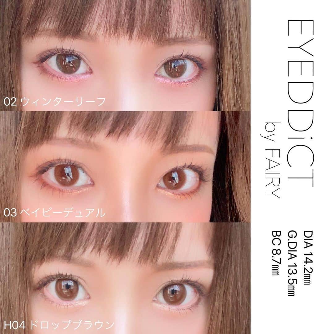 鈴木りんだのインスタグラム：「お気に入りカラコン紹介  ▶︎アイディクト 　02 ウィンターリーフ 　03 ベイビーデュアル 　H04 ドロップブラウン  レンズ直径 14.2mm 着色直径 13.5mm BC  8.7㎜  ウィンターリーフとベイビーデュアルは 何回リピしたかわからない🥰 ドロップブラウンは初めて買ったけど 噂通りめっちゃくちゃナチュラルで 裸眼が大きくなりましたよ〜系のやつ✌🏻←  直径が大きすぎないし デザインもシンプルでうるさくないから ナチュラルにちゅるんって盛れて可愛い  ナチュラルメイクにしたい時は とりあえずアイディクト使っておけば 間違いないと思ってる🤔✨  全部好きだけど特に好きなのは ウィンターリーフかな🥳❤️  #アイディクト #eyeddict #モアコン #カラコン #コンタクト #ワンデーカラコン #ナチュラルカラコン #ベイビーデュアル #ウィンターリーフ #ドロップブラウン #カラコンレポ #カラコン着画 #お気に入りカラコン #内田理央」