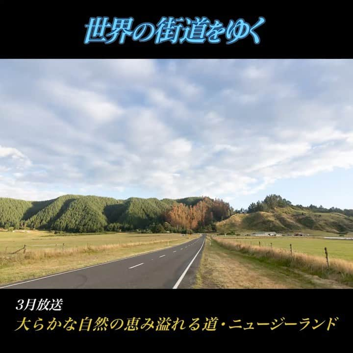 テレビ朝日「世界の街道をゆく」のインスタグラム：「澄み切った青空と、雄大な自然に抱かれた南半球の島国ニュージーランド。北島の南端、 首都ウエリントンから、マーティンボロ近郊の農園地帯、開拓時代の面影を残すパーマス トン・ノース、標高400mからの風景が美しいテ・マタ・ピーク、古くからマオリ族が多 く暮らすタウポ、歴史的建物と街並みが美しいケンブリッジを経てコロマンデル半島まで の街道をゆけば、見る者を魅了する景観と、そこに寄り添い暮らす人々の営みが見えてく る。豊饒な海と大地が齎す至上の恵み。豊かな自然と戯れる人々の大らかな笑顔。夏の日 差しが降り注ぐニュージーランドの恵み溢れる大地と人々の街道を辿る。  #世界の街道をゆく #キヤノン #テレビ朝日 #坂東巳之助 #canon 写真 #JamesYang #大らかな自然の恵み溢れる道 #ニュージーランド #NEWZEALAND」