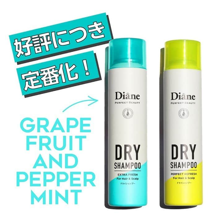 モイストダイアンのインスタグラム：「＼好評につき定番販売決定／　ドライシャンプーの時期がやってきました！昨年ご好評をいただきました「エクストラフレッシュの香り」が、今年は定番商品となって帰ってきました！いつでもどこでも""シュッ""とするだけで、前髪もさらふわに復活💛💚　  #ダイアン #パーフェクトビューティー #ドライシャンプー #ヘアケア #アウトバス #スッキリ #前髪復活 #サラふわ」