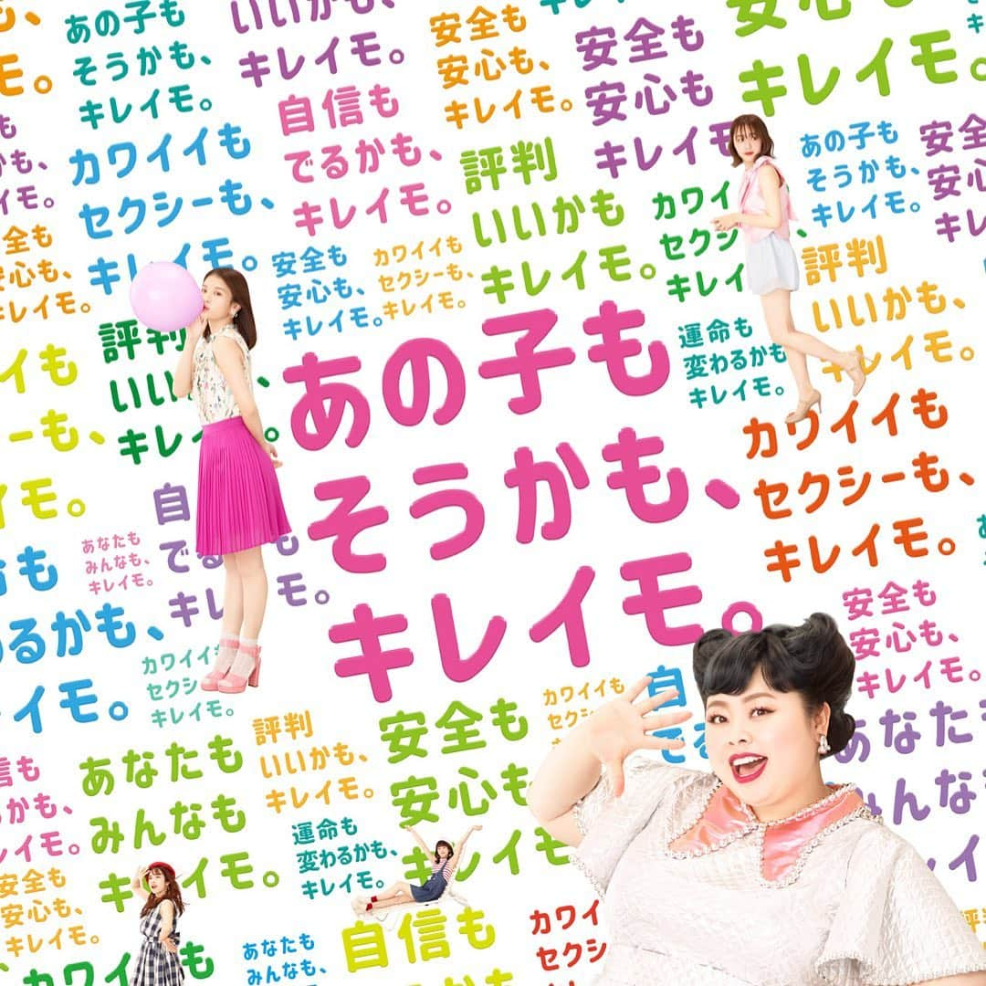 なえなのさんのインスタグラム写真 - (なえなのInstagram)「お知らせです🐈 この度！全身脱毛サロン「KIREIMO」さんの イメージキャラクターになりました！   本当に嬉しい🥲ありがとうございます   今日から電車内の広告など、 3月10日からは渡辺直美さん、 出口夏希ちゃんと共演したCMも流れます！ 是非見てくださいっ🍙   また、昨日のTGC 21 SSでも発表させてもらいましたが、キレイモオリジナル家庭用脱毛器が販売中です！   キレイモさんの公式Twitter、 公式Instagramのプロフィールに載っているURLから購入できるので、 こちらもチェックしてみてください🦆   @kireimo_official  @watanabenaomi703  @natsuki__deguchi__official  #KIREIMO #キレイモ　#脱毛　#美容」3月1日 13時23分 - naenano0114