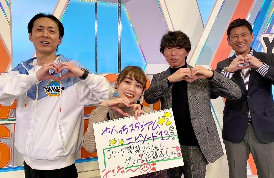 のインスタグラム：「#やべっちスタジアム ご視聴ありがとうございました！  Ｊリーグも開幕！楽しみが増えましたね！ 寿人ともいろいろ話せて楽しかったな〜！  #やべスタ #dazn #Jリーグ」