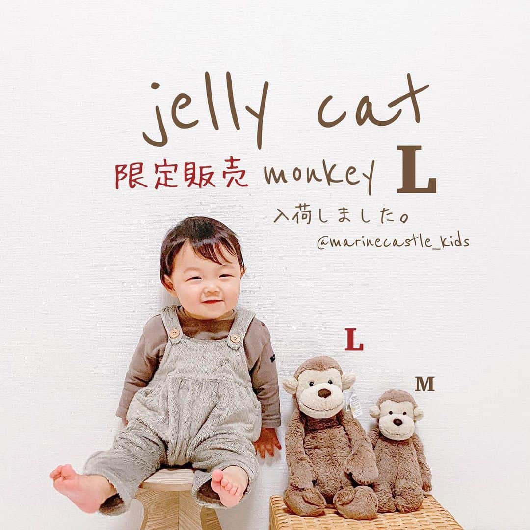 こども達をラブリーにさせる韓国子供服ですー☀さんのインスタグラム写真 - (こども達をラブリーにさせる韓国子供服ですー☀Instagram)「. . marine castle jelly cat限定入荷情報🐒 @jellycat_japan  . 先行予約販売しておりましたmonkeyＬ 本日、3月1日入荷いたしました！ . おかげさまでたくさんのご予約を承っております。 ご予約のお客様より順に 発送手配させていただきますので もう少しお待ちくださいね。 . . . 大人気の「jelly cat」🐰 . 惜しまれつつも廃盤となっていた monkey🙈のＬサイズが 日本のみ数量限定で 帰ってきました！！！ . 数量限定ですので、 気になる方はお早めに GETしてくださいね。 . 次回入荷は残念ながら未定となります。。。 . 今ならmonkeyM🙉サイズも在庫ございます。 一緒に買って2匹一緒に記念撮影とか、 とってもかわいくておすすめですよ。 . . . . .  .............................................. . JELLY CAT　monkeyＬ🐒 税込み価格：6160円 身長・約36㎝　座高・約27㎝ . ............................................... お写真📷　 @a_____maru  @nonchorin Special  thanks♡ . . . . . .  🙊attention🙉 JELLY CAT入荷情報について ＊入荷の際に必ず買えるお約束をするものではございません。 ＊今回の入荷は予約販売しておりましたので順に発送手配させていただきます。 ＊すべての入荷予定を必ず伝えるものではございません。 ＊marinecastle取り扱いのjerrycatのみの情報となります。 . . .  イギリスロンドン発のぬいぐるみブランド 「jelly cat」🐰 .  おうちで洗える肌触りふわっふわの 画期的なぬいぐるみで 今や国内では出産準備品のマストになっている 相変わらず大人気で品薄の続いているブランド。 .  インスタではべビちゃんと一緒に写した #マンスリーフォト　や #アニバーサリーフォト　 などで人気です♪  . . . . .  . . .  . .  #韓国子供服 #マリンキャッスル #くすみカラー #ニュアンスカラー #女の子ママ #男の子ママ #イブル #ベビー服 #こどものいる暮らし #保育園着 #幼稚園着 #ジェリーキャット入荷情報　#おしゃれママさんとつながりたい #韓国こども服 　#産休　#育休　#jellycatmonkey　#blossombunny　#洗えるぬいぐるみ　#marinecastlewear #韓国ファッション #お誕生日プレゼント　#出産準備品　#限定販売　#出産祝い #ベビーキッズコーデ　#ジェリーキャット予約販売 #jellycat限定販売」3月1日 14時24分 - marinecastle_kids