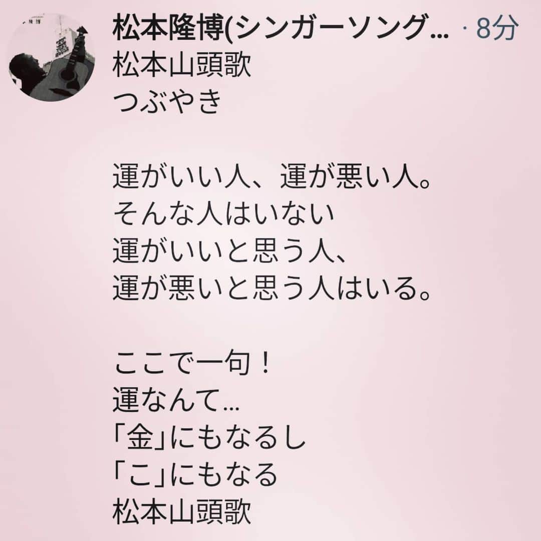 松本隆博のインスタグラム：「松本山頭歌の一句」