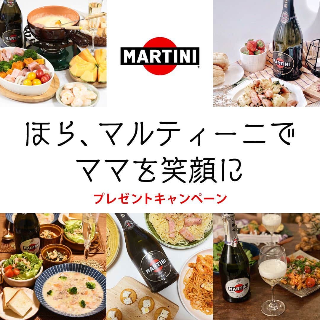 martinijapanのインスタグラム：「「ほら、マルティーニで、ママを笑顔に」プレゼントキャンペーン！ 母の日に、マルティーニでとっておきの家族との時間を過ごそう。 応募期間 : 2021年3月1日（月）〜4月15日（木） 応募方法 : @martini_japanのアカウントをフォローし、A)この投稿にいいね、または、B)母の日のお祝いにあわせたい料理の写真に#マルティーニ #ほらママを笑顔に をつけて投稿、のどちらかでご応募ください。 応募資格 : ご応募は満20歳以上の方に限定いたします。 プレゼント : 抽選で100名さまにオリジナルプリザーブドフラワーをさしあげます。さらにBで応募くださった方には特別賞もご用意しています。 その他、キャンペーン詳細は下記URLページからご覧ください。 https://martini-mothersday21.com  くわしくはプロフィールのリンクからもご覧いただけます。 #マルティーニ #martini #ほらマルティーニで笑顔に #スパークリングワイン #sparklingwine #イタリアン #イタリアワイン #ほらママを笑顔に #母の日 #ほらマルティーニでママを笑顔に #mothersday #マルティーニ母の日 #母の日ギフト #母の日プレゼント #キャンペーン #キャンペーン実施中 #投稿キャンペーン #プレゼント #プレゼントキャンペーン #プレゼント企画 #プリザーブドフラワー #ワインクーラー #泡好き #スパークリングワイン好き #おうちごはん #ワインのある暮らし #ワイン好きな人と繋がりたい #アスティ #アスティスプマンテ #ブリュット」