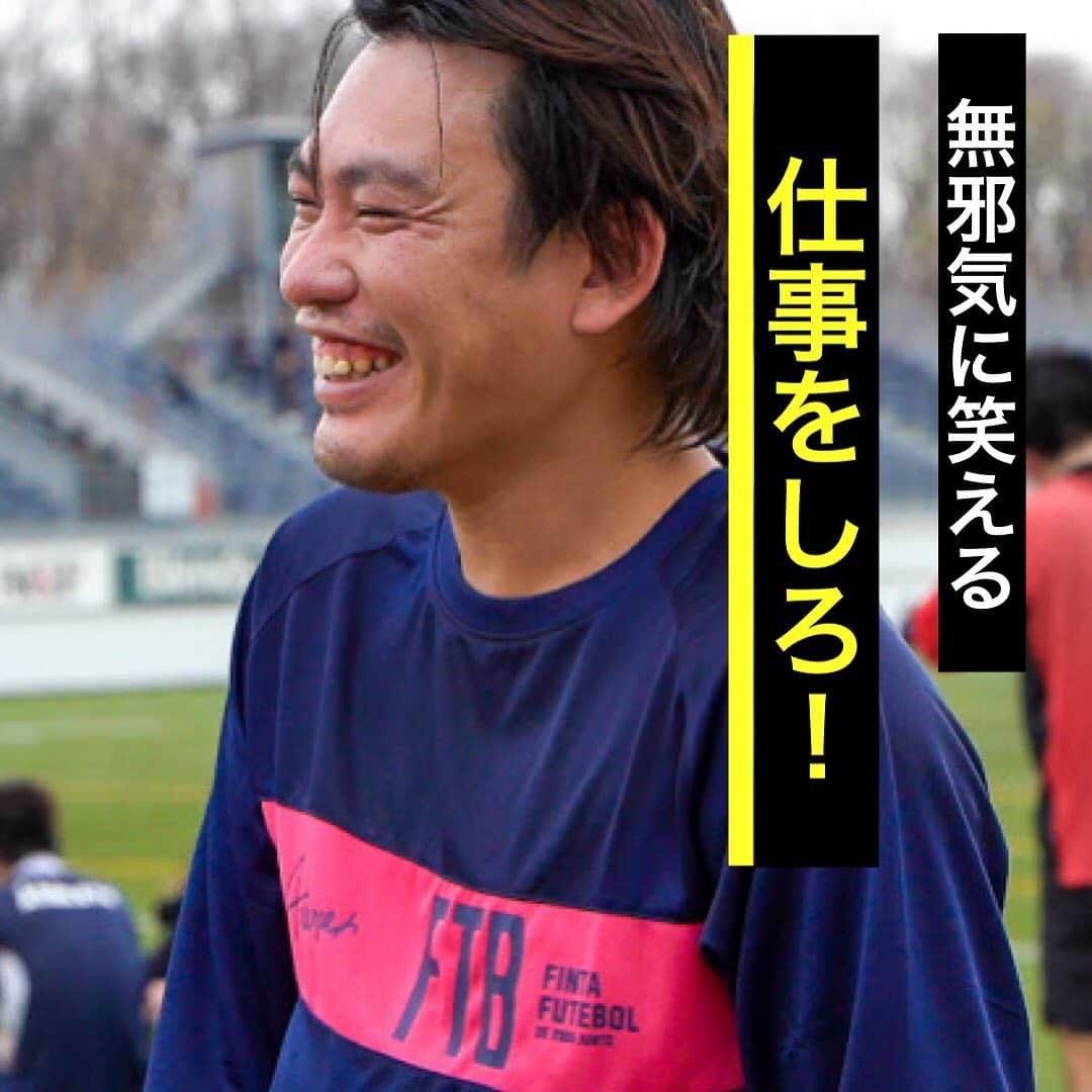 箕輪厚介 　公式のインスタグラム：「仕事は嫌だ？苦しい？ 勝手な思い込みは自分の首を絞めるだけだ！  1日何時間仕事やってるんだ？ やるなら夢中になってやれよ！ 俺は俺のやりたいことをやる！  出典：箕輪厚介（2018） 『死ぬこと以外かすり傷』マガジンハウス 「努力は夢中に勝てない」より  写真提供：侑里(@yy103style)  テキスト：サボ  #熱狂 #地道 #箕輪編集室 #死ぬこと以外かすり傷 #本物 #箕輪厚介 #newspicks #ビジネス書 #自己啓発 #やりたいことをやる #働き方 #進化 #オンラインサロン #就活 #意識高い系 #今日の名言 #サラリーマン #夢を叶える #挑戦 #仕事 #転職 #生き方 #行動 #変化 #会社員 #夢中 #言葉の力 #チャンス #自分らしく生きる #人生一度きり」