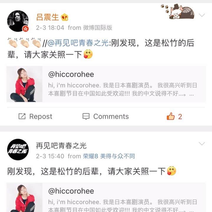 ヒコロヒーのインスタグラム：「#20210301 我很长时间以来第一次看到微博！ 令我惊讶的是，有这么多反应！ 我一直感谢您的帮助！ 我想为中国每个人提供很多有趣的东西！  When I saw Weibo for the first time in a long time, there were many cheering comments.  I'm sooo impressed! I will do my best to be loved by everyone in China.  I also update Weibo frequently!  中国語は相変わらず難しいですが かたつむりペースで勉強しています。 中国の皆さんたくさんの応援をいつもありがとうございます！」