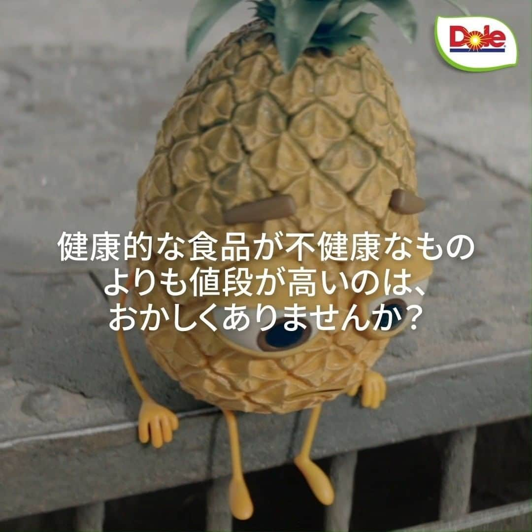 Dole_jp ドール ジャパンのインスタグラム：「健康的な食品より、不健康な食品の方が値段が高いのはおかしくありませんか？  健康的な食品を誰にとっても手頃な価格で手に取ることができるように活動します。  Sunshine for All TM 基金。  ▼詳細はこちら https://sunshineforall.com/ja/investment-fund」