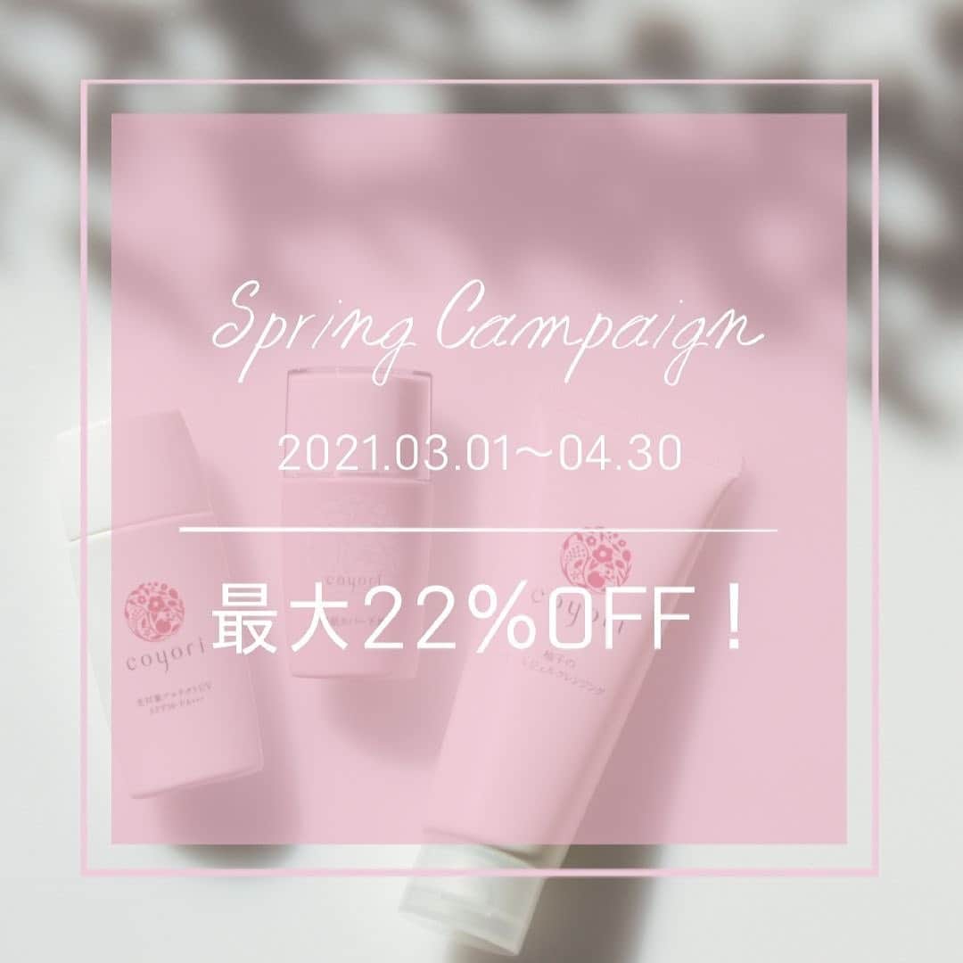のインスタグラム：「【最大22%OFF！】Coyori春肌キャンペーン実施中！﻿ ﻿ ぽかぽか陽気で心地いい季節。だんだんと春らしくなってきましたね☀️﻿ ﻿ ただ、紫外線、乾燥、花粉、マスク摩擦など、肌にとっては心地いいばかりとはいっていられません。﻿ ﻿ すこやかで美しい肌で過ごしたいなら、この時季からは特に肌へのやさしさにこだわったアイテム選びが大切に💡﻿ ﻿ 素肌から美しくなっていく、Coyoriの春肌トリオが定期便でなくても特別価格に！最大22%OFFでお得にお試しいただけるお得なセットをご用意しました。﻿ ﻿ ﻿ ― Coyoriの春肌ケア3点セット ―﻿ ﻿ ◎光対策プロテクトUV﻿ 「春肌ケア何からはじめればいいの？」という方にオススメ﻿ ＝　＝　＝　＝　＝﻿ 春のダメージケアまで叶える、紫外線・近赤外線から肌を守り抜く多機能UV乳液。日やけ止め特有の白浮きがなく、肌に自然になじみます。汗水に強いのにノンシリコンだから肌にやさしく石鹸で洗い流せるのも魅力です。： 毎日全顔と首に使用して約2～3ケ月分（35mL）﻿ ﻿ ◎美肌カバー下地﻿ 「春肌悩みをメイクでもカバーしたい！」という方にオススメ﻿ ＝　＝　＝　＝　＝﻿ シミやくすみも自然にぼかして綺麗なツヤ肌に魅せるカバー下地。贅沢に配合された美容成分が肌のキメを整えて毛穴を引きしめるから、つるんと化粧ノリの良い若々しい肌に導きます。： 約2ヶ月分（30mL）﻿ ﻿ ◎柚子のオイルジェルクレンジング﻿ 「春に向けて美しい素肌を目指したい！」という方にオススメ﻿ ＝　＝　＝　＝　＝﻿ ダブル洗顔不要のシンプルケアで、春のゆらぎ肌にもやさしく落とすクレンジングです。﻿ 洗うたびに肌をほぐし、スキンケア成分の浸透をサポートしてうるおいのあるやわらかな肌に導きます。： 夜のみ使用で約1か月分（100g）﻿ ﻿ ﻿ ▼春肌悩み※を一挙解決してくれる春肌ケア3点セットについてはこちら！﻿ ﻿ https://www.coyori.com/Page/feature/spring2103/index.aspx﻿  プロフィールの公式サイトURLからもご覧いただけます📢 ﻿ ※乾燥によるもの﻿ --------------------------------------- #coyori #こより #春肌悩み #春メイク #春コスメ #乾燥 #乾燥肌対策 #肌荒れ #クレンジング #洗顔 #下地 #日焼け止め #UV #紫外線対策 #スキンケア #スキンケアマニア #保湿 #エイジングケア #キャンペーン #セール #おうち時間 #おうち美容 #日々の暮らし #シンプルな暮らし #おこもり美容 #美容 #保湿ケア #肌荒れ #乾燥 #スキンケア好きさんと繋がりたい」