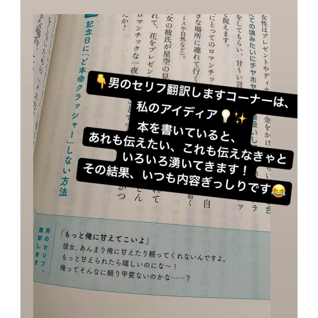 神崎メリさんのインスタグラム写真 - (神崎メリInstagram)「・﻿ ・﻿ ・﻿ なんと‼️ ﻿ ﻿ 男のトリセツも﻿ ５刷目の重版が﻿ 決まりました‼️😭﻿ ﻿ ✨本当にありがとうございます✨﻿ ﻿ ﻿ この本は、﻿ ﻿ 「え❓あれって愛情表現だったの🤯」﻿ ﻿ と男性の優しさや💕﻿ (スルーしてる女性多し)﻿ ﻿ 「は❓コレって地雷だったの😰」﻿ ﻿ と男性の地雷に💣﻿ 気がつける本です！﻿ ﻿ ﻿ 不安になって彼に﻿ ﻿ 「私のこと愛してる？🥺💦」﻿ 「私のこと冷めたんでしょ😭」﻿ ﻿ とまとわりつくよりも、﻿ ﻿ 彼がどういう時に﻿ 愛情表現してくれてるのか❓﻿ ﻿ 秒で察知できる能力を﻿ 身につけると、﻿ ﻿ (あ、私のこと好きだんだ❤️)﻿ 　﻿ と安心できて﻿ 不安にならないものです✨﻿ ﻿ ﻿ ❤️恋愛の不安は男心を﻿ 知らないから起きるのです❤️﻿ ﻿ ❤️愛され上手とは﻿ 男心がわかる女なのです❤️﻿ ﻿ ❤️女の勘繰り病が﻿ 恋愛をこじらせてる❤️﻿ ﻿ ﻿ ﻿ SNS大作戦と﻿ ﻿ 合わせ買いをして﻿ くだっている方が﻿ 多いらしく、﻿ ﻿ 今までの本も﻿ どんどん重版が﻿ 決まってます🙇‍♀️✨﻿ ﻿ 本当にありがとうございます‼️﻿ ﻿ 　﻿ 何かひとつでも﻿ 貴女のヒントになりますように‼️﻿ ﻿ ﻿ すべての本に﻿ そんな気持ちを﻿ ぎっしり込めています👊﻿ ﻿ ﻿ 貴女の恋に役立てて﻿ くださいませ🙏✨✨﻿ ﻿ ﻿ ﻿ #本当にありがとう🙏💕﻿ ﻿ ﻿ #神崎メリ　#メス力　#めすりょく﻿ #男のトリセツ　#マガジンハウス﻿ #5刷目　#重版　#恋愛﻿ #男心　#男性心理　#婚活﻿ #夫婦円満　#カップル　#婚活﻿ ﻿ #男のトリセツ」3月1日 18時03分 - meri_tn