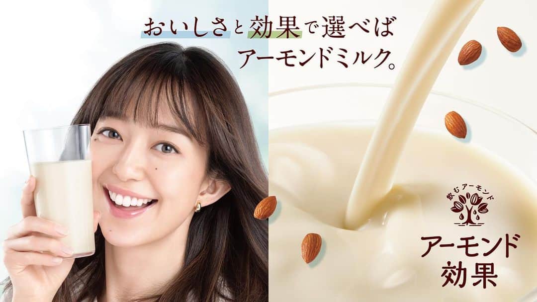 のインスタグラム：「: こちらは新しい広告です😋🥛 今回も大好きなカメラマン @kei.ogata.photo さんに 撮影して頂きました📷 💄 @hiramotokeiichi さん 👗 @akikokizu66 さん 3月はお仕事のお知らせ投稿が 多くなりそうです🙏🏻 #グリコ #アーモンド効果  #新CM #オンエア #Glico」