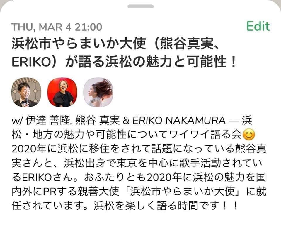 熊谷真実さんのインスタグラム写真 - (熊谷真実Instagram)「クラブハウス、以外と楽しくて。 移動時間とかにラジオ代わりに聴いてます。 自分の好きな話だと楽しくてためになふ。  さて、4日は浜松の事！  浜松生まれでもない私が浜松を語ります！ やらまいか大使同時委嘱されてえりこさんと、オリエンタルテラスの伊達さんと！  乞うご期待！  #熊谷真実#クラブハウス #クラブハウスやります#3月4日#浜松大好き#浜松盛り上げ隊 #これからもよろしく#@ERIKO」3月1日 18時06分 - mami_kumagai310