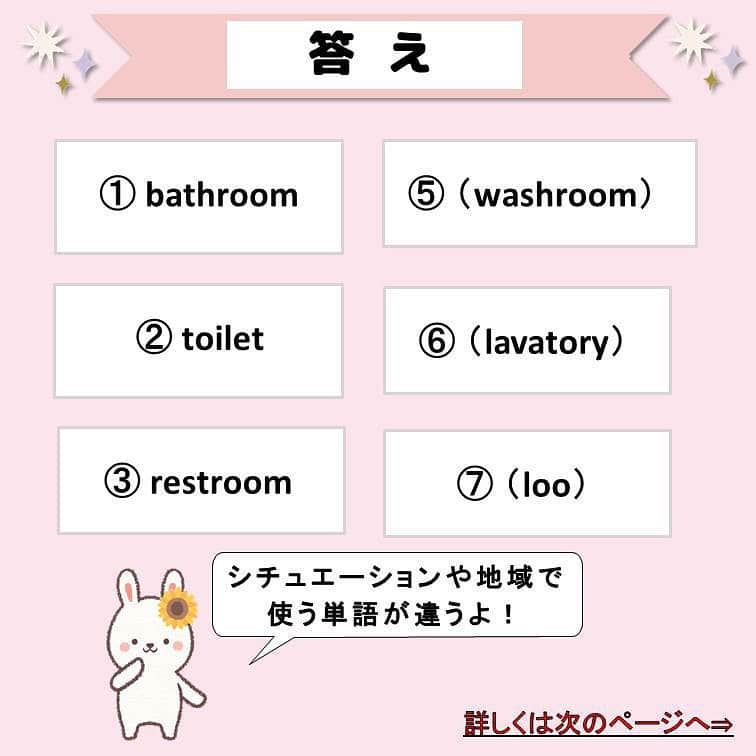 超絶シンプル英会話♪さんのインスタグラム写真 - (超絶シンプル英会話♪Instagram)「今日は英語で「トイレ」の言い方を紹介します！ - 地域やシチュエーションによって使う単語が違うので、まずは問題にチャレンジしてみましょう☺️ - 主に使われるのが、 - bathroom - toilet - restroom - washroom - loo - lavatory - この6つです👍 - 4枚目に主な使い分け方を載せています✨ 一応このように分けられますが、 例外は多数あります😅 - アメリカでもwashroomが使われたり、そもそもアメリカに住んでいる人が全員アメリカ人というわけでもないですしね✨ (ただlooがアメリカで使われることはないかも) - 少し間違えても通じればOKなので、色々使ってみましょう😎✨ -  📕書籍📕  『1回で伝わる 短い英語』 『365日 短い英語日記』 ======================== - 絶賛発売中！ 音声ダウンロード付き♪ - 全国の書店＆Amazonでお買い求めいただけます♪ 日常で使えるフレーズがたくさん！ 海外旅行、留学、訪日外国人との会話にぜひ＾＾ - - #英語#英会話#超絶シンプル英会話#留学#海外旅行#海外留学#勉強#学生#英語の勉強#オンライン英会話#英語話せるようになりたい#英語勉強#子育て英語#オンライン英会話#studyenglish#365日短い英語日記#1回で伝わる短い英語#studyjapanese#instastudy#書籍化#stayhome#おうち時間#トイレ」3月1日 18時27分 - english.eikaiwa