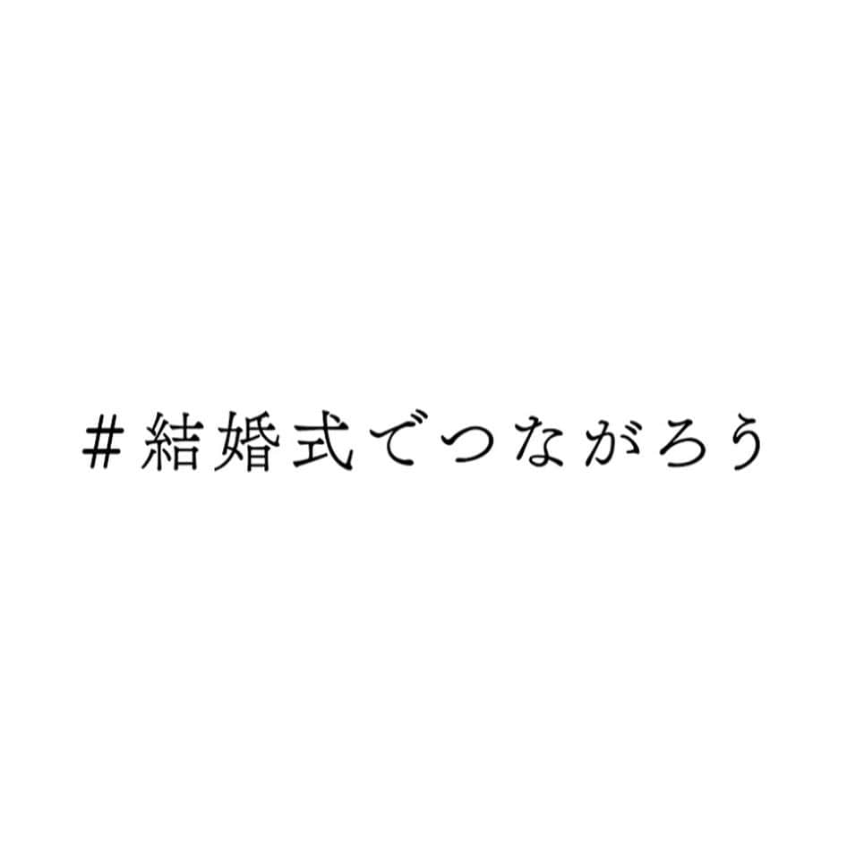 のインスタグラム：「「結婚式、やっていいんだ」  緊急事態宣言が発出された2021年1月、このタイミングで「結婚式の実施してもいい」と考えている方は70.8%にのぼり、またコロナ禍の結婚式で「当初は参列したくない」と考えていた方のうち90.0%が参列後に「参列して良かった」に変化していることが分かっています。  今回の緊急事態宣言においては「結婚式の中止」は命じられておらず、三密を避け、感染対策を講じて開催しているケースが大半です。にも関わらず、結婚式を実施しにくい空気感から、本人の意思に反して結婚式延期中止の検討を強いられている方が多くいます。  このような中、ウエディング業界から「結婚式、やっていいんだ」を発信しなければならないと株式会社リクシィ(@tokihana_wedding )の安藤　正樹さん(@antimo0926 )のもとフェリーチェガーデン日比谷も 「結婚式は、やっていい」を伝えていきます！  それに合わせて、フェリーガーデン日比谷では3月7日(日)18:00〜インスタライブを行います！ ぜひ、皆様ご覧頂けたら幸いでございます！」