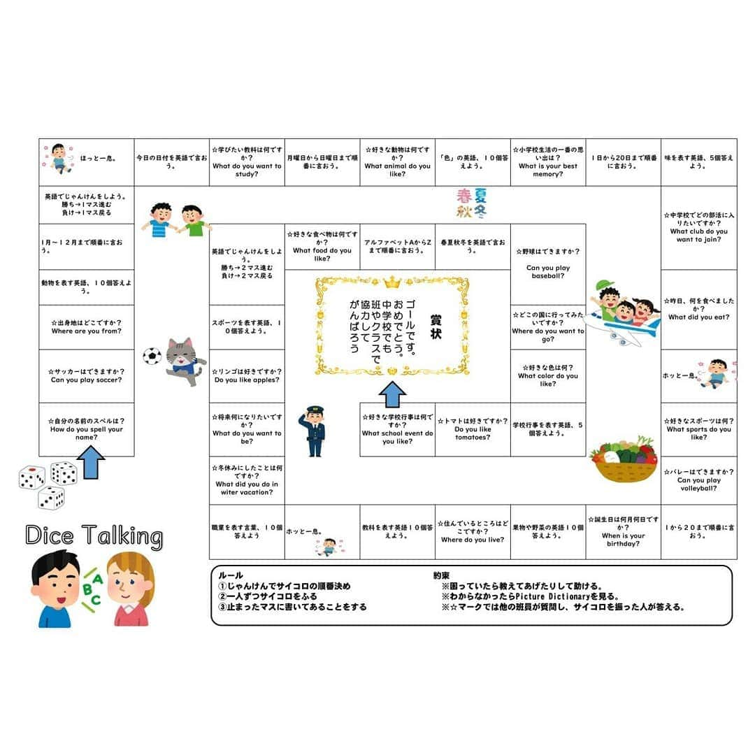 授業準備ならフォレスタネットさんのインスタグラム写真 - (授業準備ならフォレスタネットInstagram)「🔠英語の復習ができるすごろく【Dice Talk】🎲 6年生 復習 Dice Talking：すごろくトーク  -------------------- フォレスタネットhttps://foresta.education （授業準備のための"指導案・実践例"ダウンロードサイト）で 公開中のコンテンツの一部をご紹介！ --------------------  すごろくのマスに1年間の単語や表現を復習できる指令を書いておきます。  わからなかった時はPicture Dictionaryを使ったり、班の中で教え合ったりするよう促します。  ☆マークでは他の班員が質問してそれに答えるようにします。（できればReactionと追加のQuestionも）  はじめてやる活動だったので不安もありましたが、ズルをしたりせず、きちんと活動をしていました。  マスの数が多いので結構時間かかります。  教科書の内容が終わってしまって、「やることがない、どうしよう」という時に、つなぎに使っていただければと思います。  他にも便利で簡単に実践できる技が満載！ @forestanet フォレスタネットhttps://foresta.education 今回の実践は「nin」で先生検索🔎  👇登録されている方はこちらから http://foresta.education/lp/a/PX3nax  👇nin先生のアカウントはこちら @nin_eigo  #フォレスタネット にはすぐに使える#チェックリスト や#ワークシート 、#エクセル表 も満載😍 もちろんダウンロード#無料 👍  #新年度準備 #新卒 #初任 #先生 #小学校 #小学校の先生 #先生のたまご #教員採用試験 #教採 #勉強垢 #教師 #教師になりたい #春から先生 #外国語 #英語 #６年 #すごろく #復習」3月1日 18時39分 - forestanet