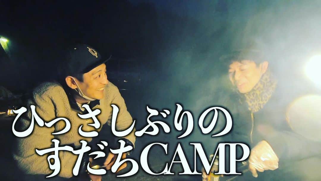 木村卓寛のインスタグラム：「キャンプ行ったんです。  #すだちCAMP #プロフィールからどうぞ」