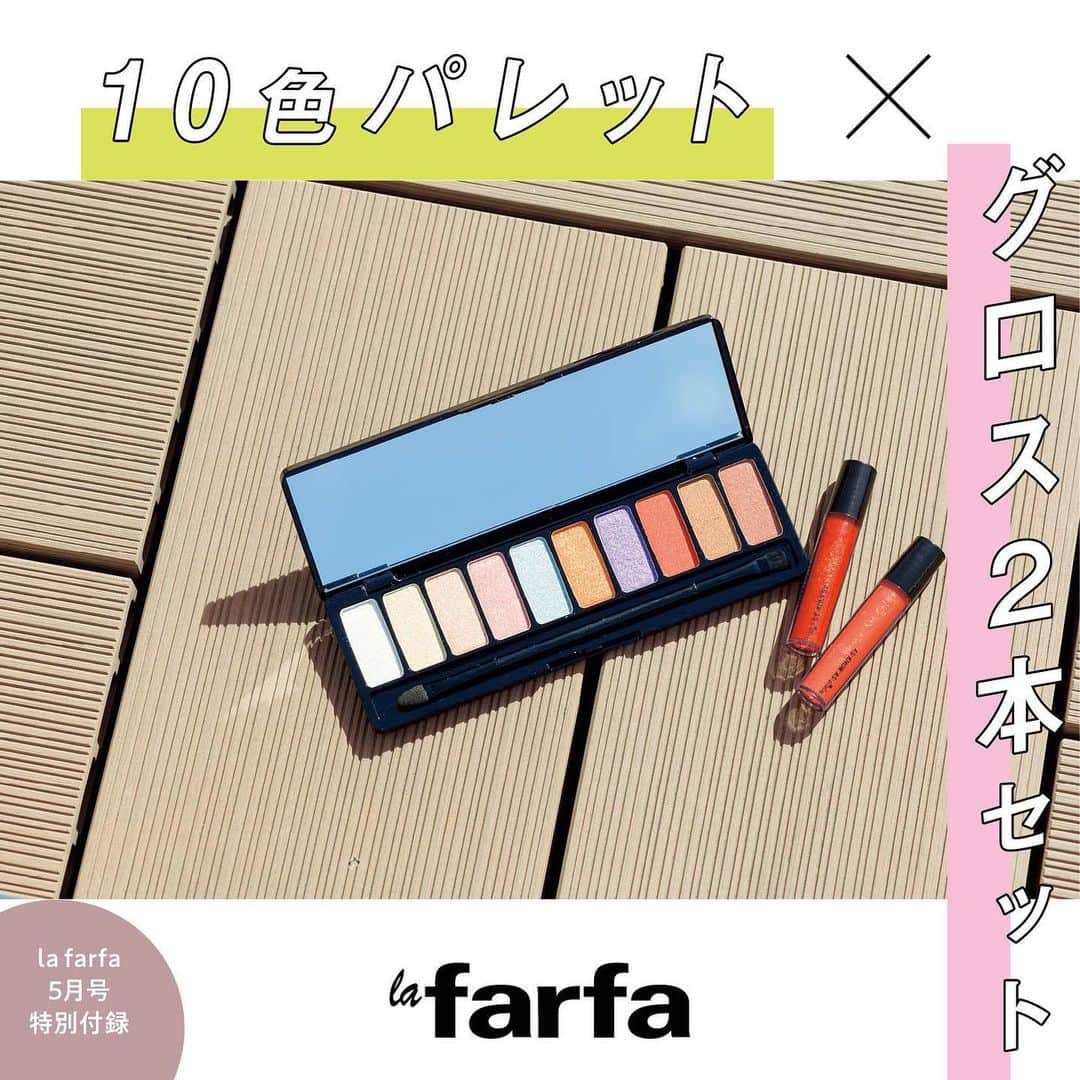 la farfaのインスタグラム：「♡﻿ ﻿ さて、今日から3月に入り花粉症の人は﻿ 嫌な季節に突入しましたが、﻿ 𝐥𝐚 𝐟𝐚𝐫𝐟𝐚 5月号の付録速報で﻿ 気分をリフレッシュしてください❣️﻿ ﻿ ラファーファ5月号の特別付録は﻿ 久々の１０色パレットに🌈﻿ ミニグロスが4本も付いてきて﻿ 合計１2色の光輝くグリッターカラー✨﻿ ﻿ パッケージは高級感のある﻿ グロス感のあるブラック🕋﻿  Amazonなどのネット書店では 予約スタートしています👏🏻 ﻿ パレットのカラーについては﻿ 詳しくはまたお知らせしますので﻿ ぜひCHECKしてみてくださいね🏷﻿ ﻿ #lafarfa#ラファーファ#ぽっちゃり﻿ #雑誌付録#コスメ付録﻿ #アイシャドウ#チーク」