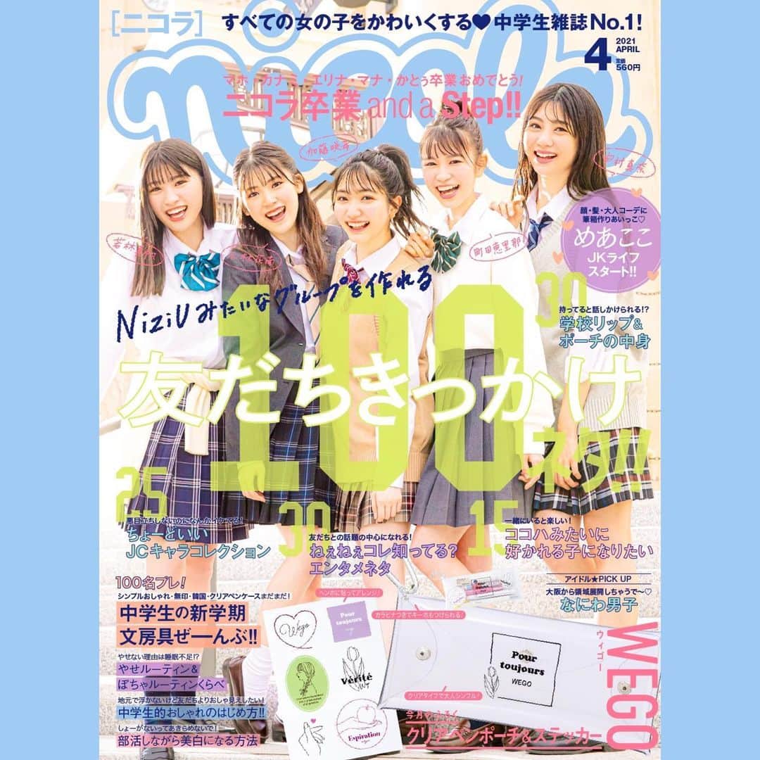 安村真奈のインスタグラム：「ニコラ4月号本日発売です🌸 思い出いっぱいの大好きなニコラ🤍 私たちの卒業号、ぜひゲットしてください☺︎  #ニコラ #安村真奈」