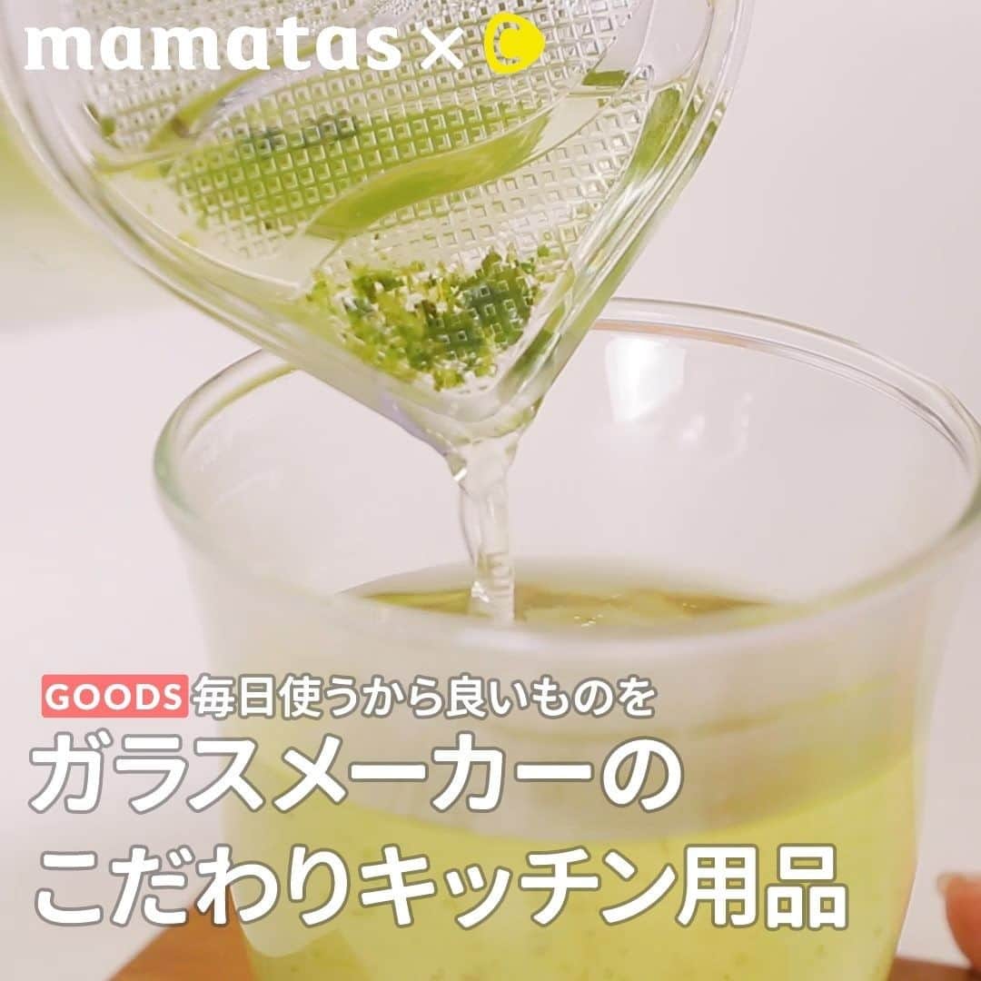 のインスタグラム：「毎日使うから良いものを ガラスメーカーのこだわりキッチン用品 . ママタスHITセレクション @mamatastv これいいな！って思ったら、右上の「保存」ボタンを押してね🤗 . 毎日使うキッチン周りのアイテム、使いやすさ、扱いやすさにこだわってみませんか？ 耐熱ガラスメーカー”HARIO( @hario_official )”の商品をご紹介します✨ . ☑️フタなしティーポット・クリア(450ml)...HARIO　¥2,000 https://www.hario.co.jp/collections/tea/products/fnc-45-t ティーポットなのに茶こしがない...！ 実は、フタに見えるものが、茶こし代わりになって、 茶葉が流れ出るのを防いでくれるんです。 茶こしよりカンタンに洗えるのもポイント！ ティーポット本体も上部が大きく開いているので、洗いやすいですよ！ . ☑️フタがガラスのIH対応ご飯釜雪平...HARIO　¥11,000 https://www.hario.co.jp/collections/cook/products/gis-200 土鍋で炊くご飯、美味しいですよね！でも、火加減や水の調整が面倒だったり💦 このご飯釜は、火加減の調整をしなくても美味しく炊けるんです♪ 水の量も内側に書いてあるので、微調整不要！ ホイッスルで知らせてくれるので、火にかけたまま忘れてた！なんてこともなくなりますよ。 白米以外にも使える幅は広いので、いろんな料理に挑戦してみてくださいね✨ ※おこげを作る場合は、最後の加熱で強火にするといいですよ！ . (価格は全て税込) . #育児#スマイル育児#育児日記#子育て#子育てぐらむ#ママ#新米ママ#ワーママ#ママ友#暮らし#人気商品#商品#商品紹介#便利グッズ#ママグッズ#便利アイテム#超便利#ハリオ#ガラス#キッチン用品#キッチングッズ#キッチン#ティーポット#フタなしティーポットクリア#フタがガラスのIH対応ご飯釜雪平#HARIO」