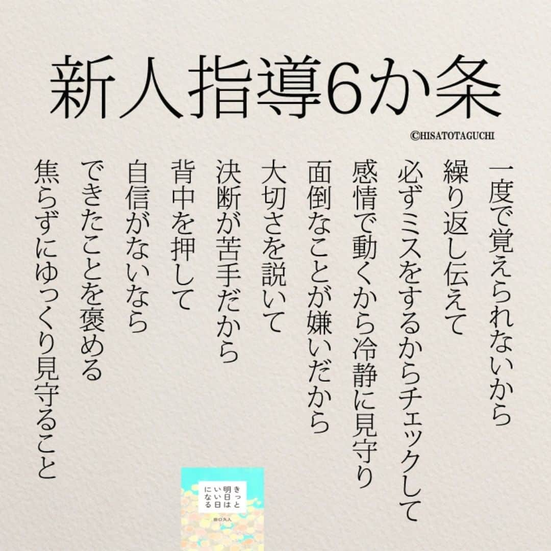 yumekanauさんのインスタグラム写真 - (yumekanauInstagram)「twitterでは作品の裏話や最新情報を公開。よかったらフォローください。 Twitter☞ taguchi_h ⋆ ⋆ #日本語 #名言 #エッセイ #日本語勉強 #手書き #言葉 #指導  #上司 #Japon #ポエム #教育  #日文 #新人  #仕事 #japanese #일본어 #giapponese #studyjapanese #Nhật#子育て  #aprenderjaponês #Japonais #JLPT #Japao #japaneselanguage #practicejapanese #японский#インストラクター」3月1日 21時27分 - yumekanau2