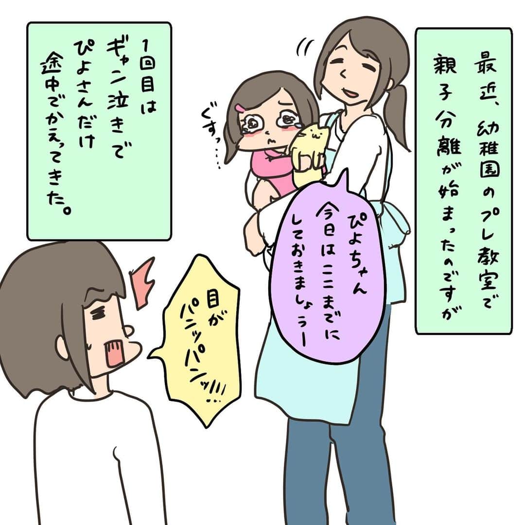 古川愛李のインスタグラム：「娘が笑顔で母が泣く😂  最初の3回は 毎回先生に抱っこされながら泣き顔で帰ってきてたのに 楽しかった顔で帰ってきた時は 感動でした😭成長すごい、、、  4月からは幼稚園、、、  泣かずに行けるかしら、、、  というかプレ行かずにいきなり入園の子 凄すぎじゃない！？  と思ってしまう🤔  #幼稚園 #プレ教室 #親子分離 #ぴよ日記 #3歳 #子育て #女の子ママ #育児漫画 #育児日記 #育児」