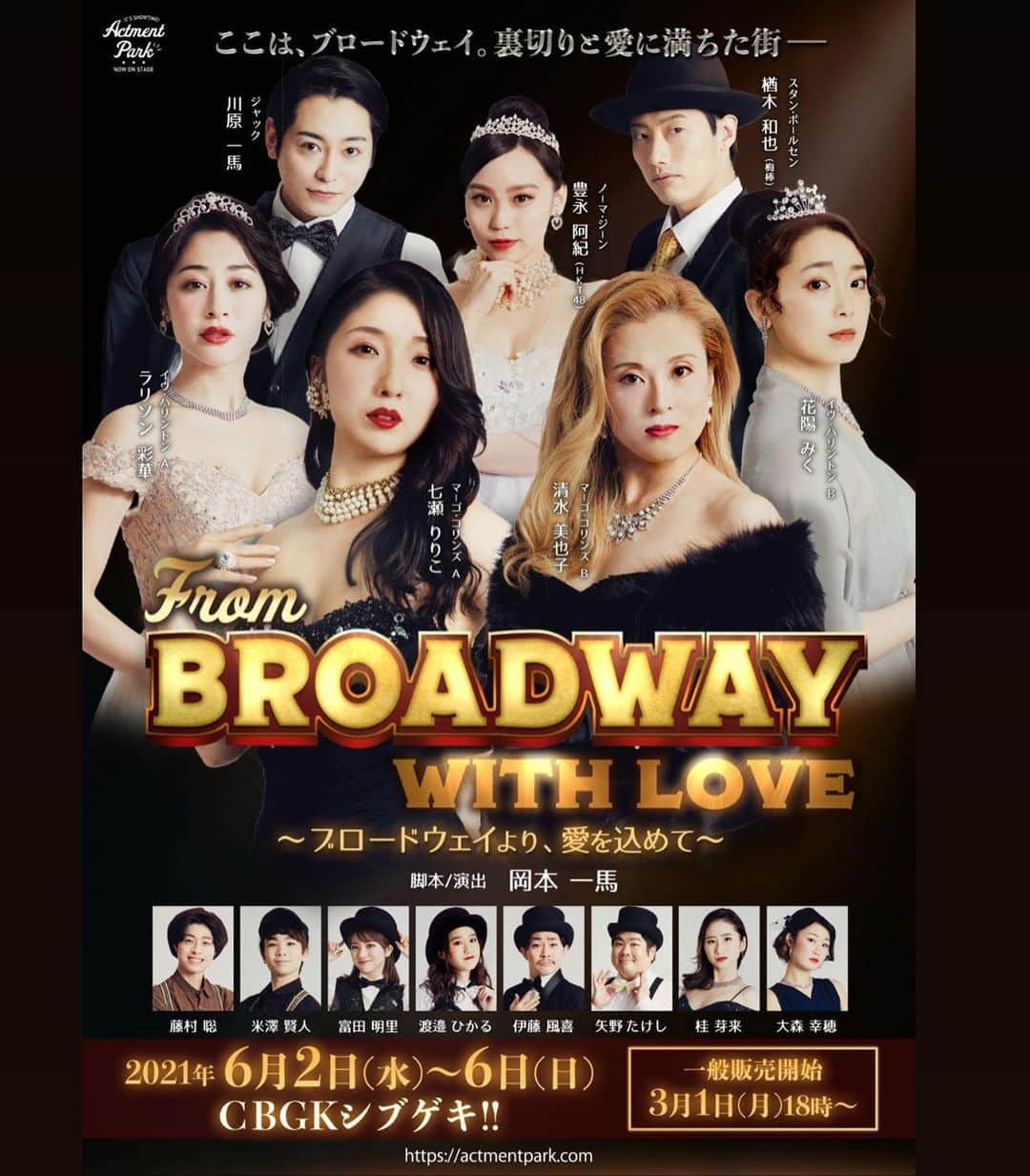 七瀬りりこさんのインスタグラム写真 - (七瀬りりこInstagram)「『From Broadway with Love ~ブロードウェイより愛を込めて~』  🗣3/1(月)18時より、チケット一般販売が開始致しました‼️と同時に、全キャスト掲載の新ビジュアルフライヤーも解禁‼️ よろしくお願い致します✨  私は🅰️日程に出演します❤️  #七瀬りりこ  #ミュージカル #シブゲキ  #シブゲキ‼︎  #シブゲキcbgk  #cbgk  #cbgkシブゲキ  #ポーの一族 #レダ　してた人です笑笑」3月1日 22時50分 - ririkonanase