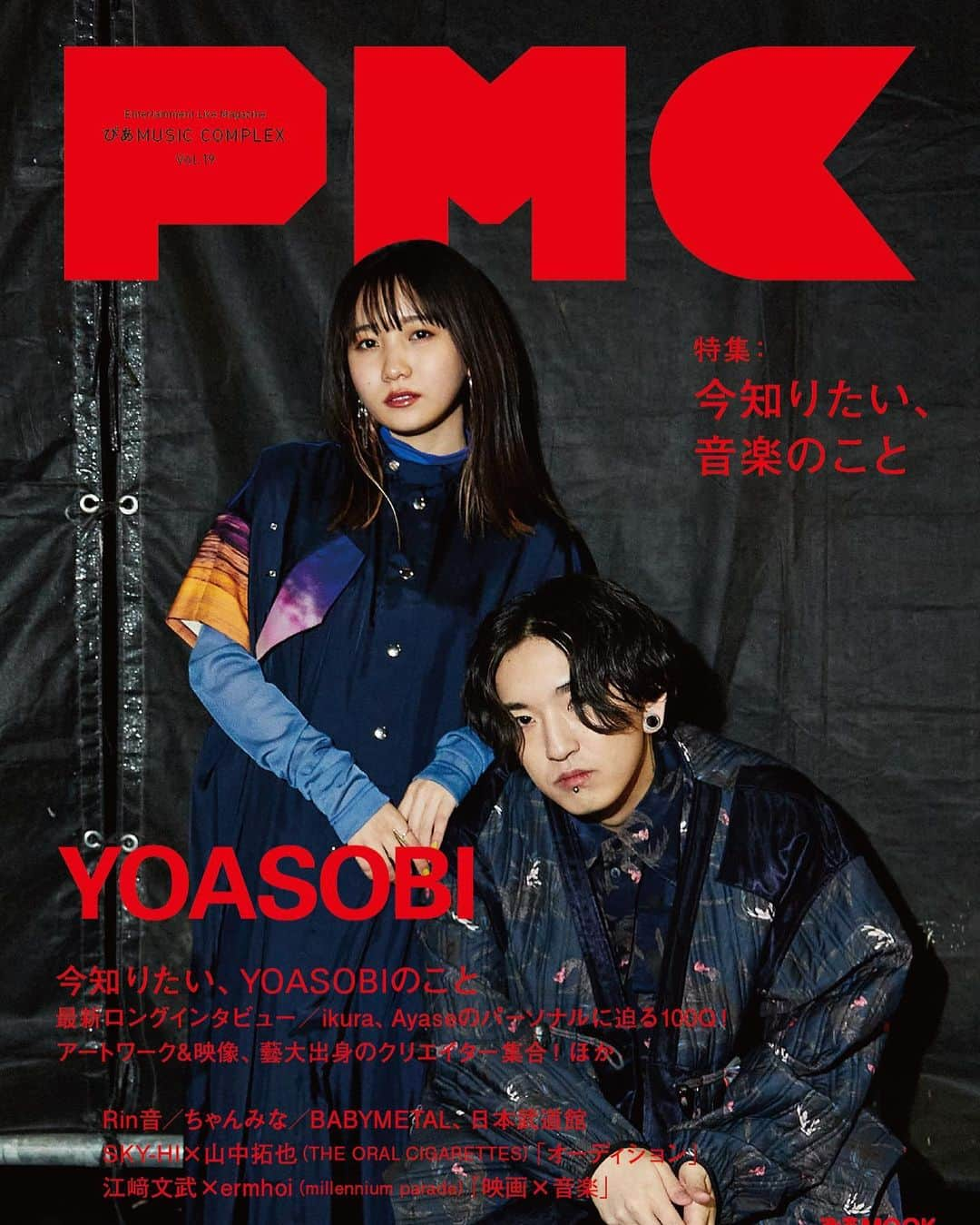 幾田りらさんのインスタグラム写真 - (幾田りらInstagram)「「ぴあMUSIC COMPLEX (PMC) Vol.19」YOASOBI表紙&特集していただきます💃🏻 3/24発売です。 よろしくね☺︎  ⇩YOASOBI スタッフ 3/24発売のぴあMUSIC COMPLEXにてYOASOBI大特集いただきます🔥 インタビュー、撮り下ろし写真はもちろんのこと(もちろんではないです。大感謝！)、キーワードトークやMVクリエイター特集など！今のYOASOBIが詰まった決定版！ぜひチェックしてください🌙」3月1日 22時51分 - lilasikuta