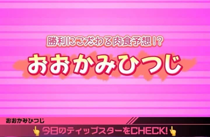 三上玲奈のインスタグラム：「本日TIPSTAR出演日です👶  競輪アプリです🚴‍♀️ 是非ダウンロードして観てね‼️  無料でコインかけて遊ぶことも、お金かけて遊ぶことも可能です💰  朝から晩まで私達の生配信見るだけでも楽しめるよww😊  競輪好きなそえるんと、チャリ旅チームのみぱことれいなが競輪当てるの頑張るよ❣️  お楽しみに❣️私も楽しみ🥺  #tipstar #競輪　#競輪アプリ　#三上玲奈　#みぱこ　#副島美咲　#おおかみひつじ」