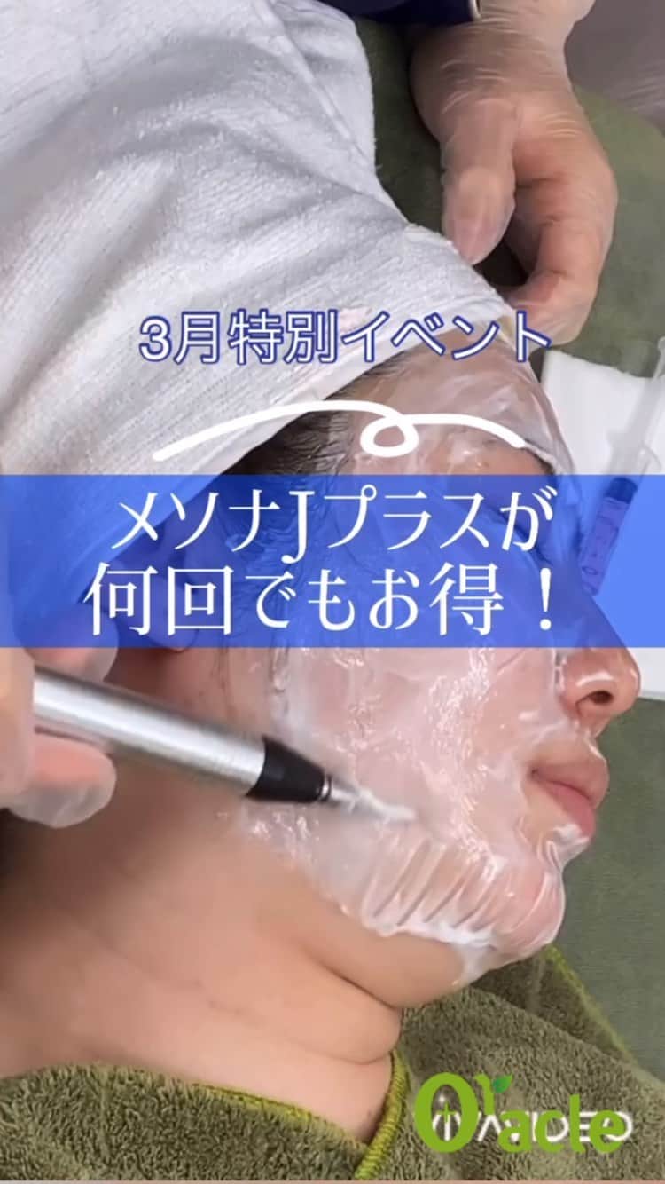 オラクル美容皮膚科東京新宿院のインスタグラム