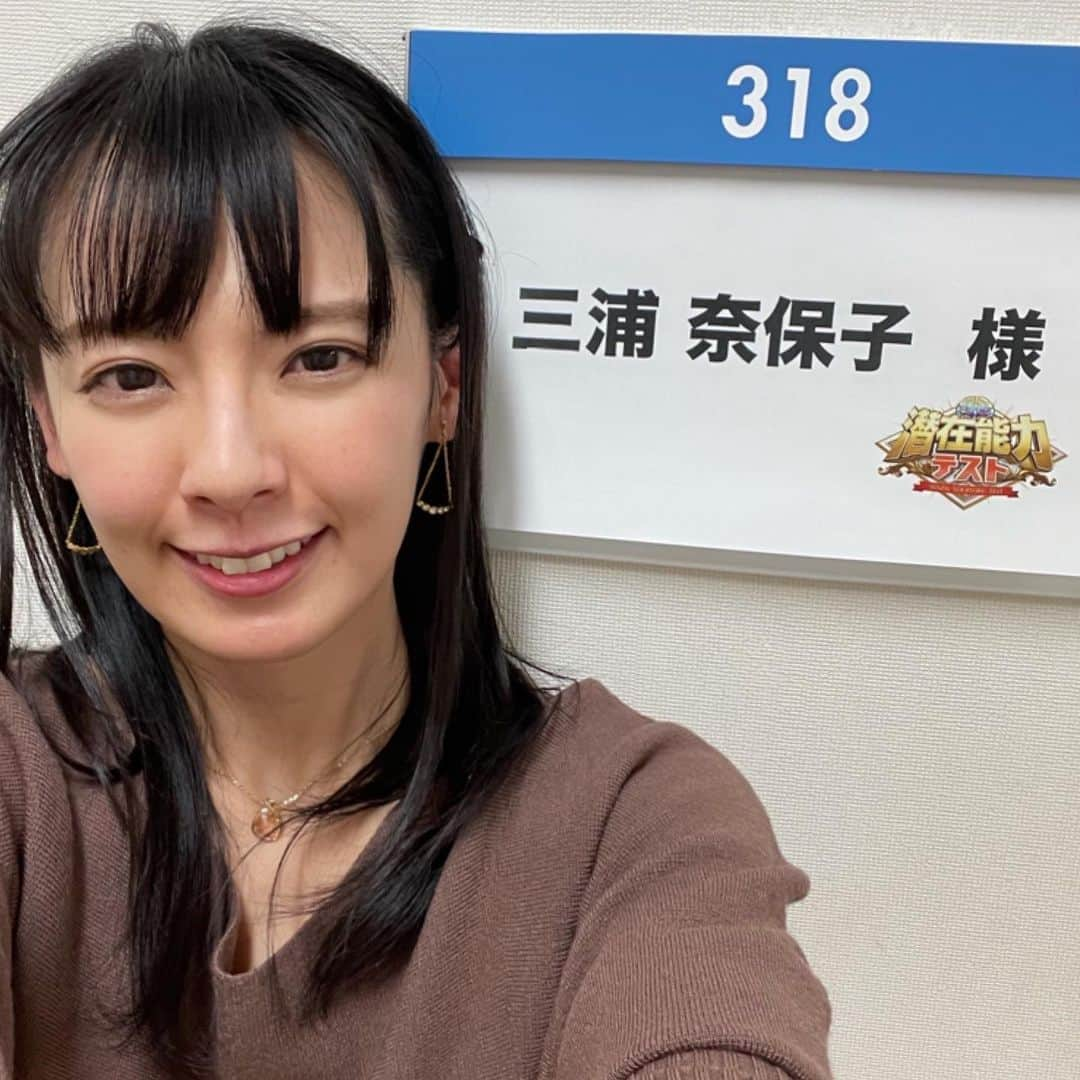 三浦奈保子さんのインスタグラム写真 - (三浦奈保子Instagram)「本日、20時からの フジテレビ 潜在能力テスト　　に 出演させていただいております✨☺️  ベテランチームとして、 新星チームには負けられません🔥🔥🔥  皆さま応援しながら 見てくださいね😆✨  お衣装は RANDA(@randa_pic ) 様の  大人っぽくしっとりとした雰囲気でありながら可愛い ロングワンピースです😍  #潜在能力テスト #フジテレビ #randa」3月2日 10時19分 - miura_naoko_