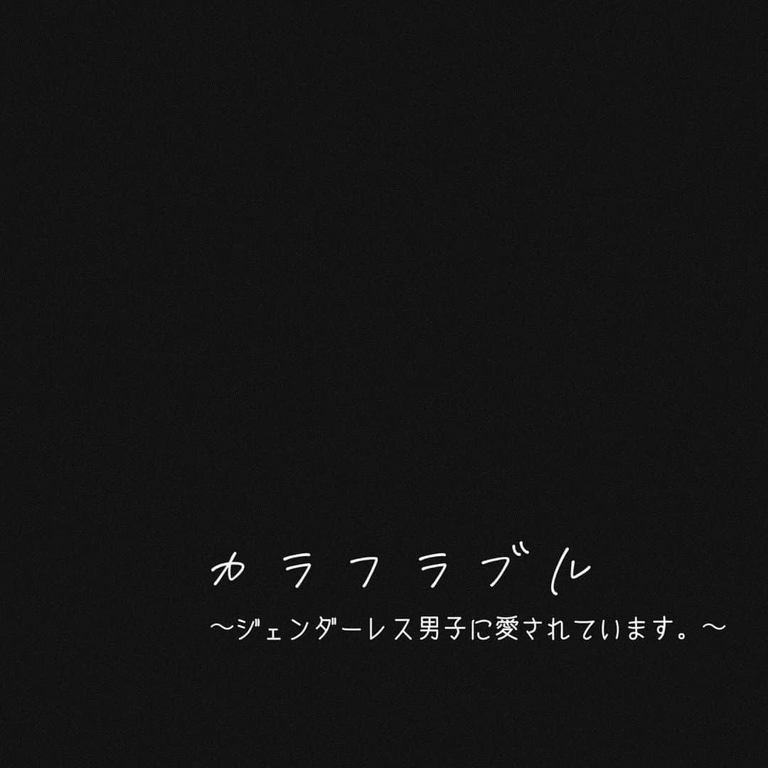 吉川愛さんのインスタグラム写真 - (吉川愛Instagram)「☺︎ お知らせですっ📢  2021年4月1日(木) スタート  毎週木曜日 よる11時59分〜  プラチナイト モクドラF 『カラフラブル ~ジェンダーレス男子に愛されています。~』   町田和子役を演じさせていただきます。 お楽しみに〜⚪️」3月2日 11時18分 - ai_yoshikawa_official