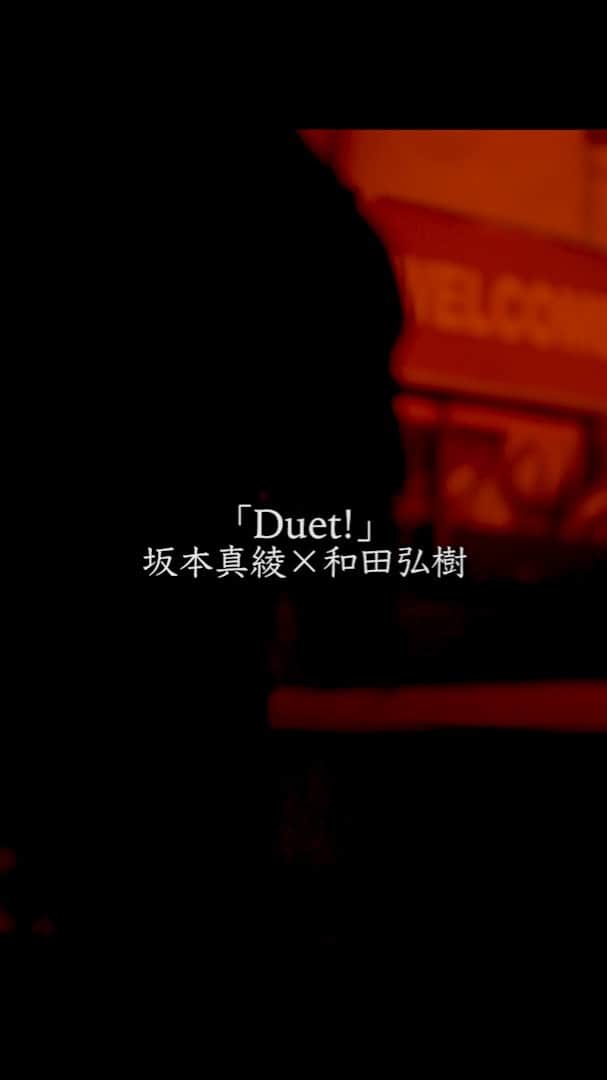 時任勇気のインスタグラム：「3.17 Release 坂本真綾さん　4th cocept album Duets のリリックビデオに出演させていただきます！ 3/1から3/9の間、順次公開されます！ 7つ全て観て一つのストーリーとなりますので是非全部みてね👏」