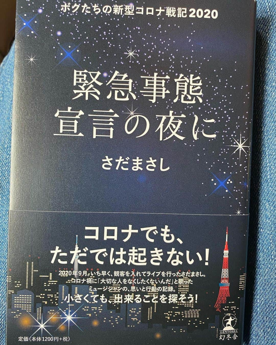 岩崎宏美さんのインスタグラム写真 - (岩崎宏美Instagram)「今日は今年はじめてのステージ 福島県川俣町で行われる 宝くじ町の音楽会‼️ オカリナ奏者宗次郎さんと一緒のステージです 川俣町は、先月震度6弱で揺れた街。 みんなに、きちんと元気を届けられるように頑張ってきます。  行き帰りの移動は５時間弱 さだまさし様の新刊 読みます‼️ まさしーーーー❣️ #さだまさし #緊急事態宣言の夜に #幻冬社」3月2日 12時57分 - hiromiiwasaki_official