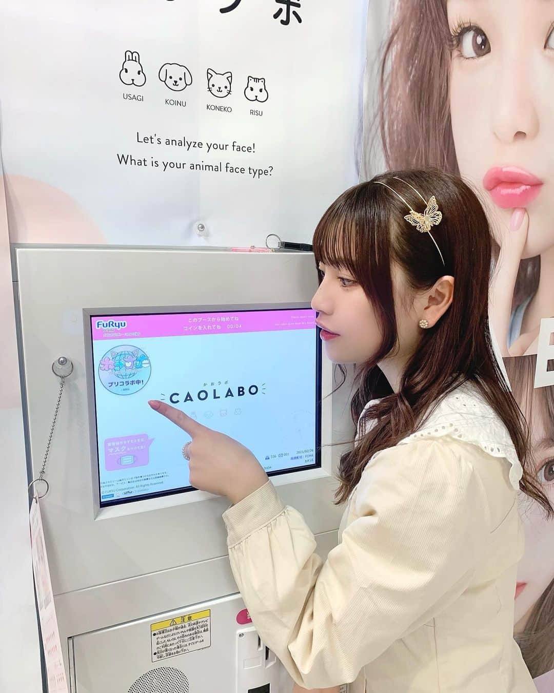 廣川奈々聖のインスタグラム：「撮ったよ〜の報告、沢山ありがとう‎🦋🤍﻿ ﻿ ﻿ ﻿ #プリ　#かおラボ　#caolabo」